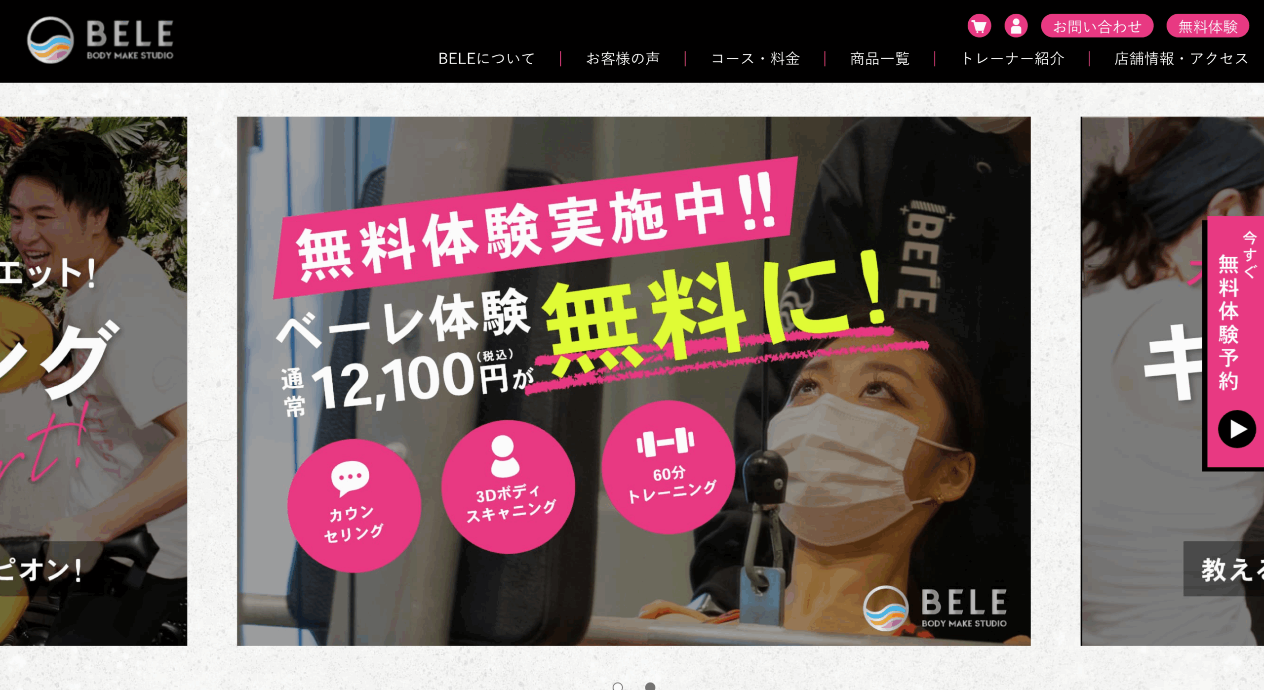 パーソナルジム BELE 札幌円山公園店