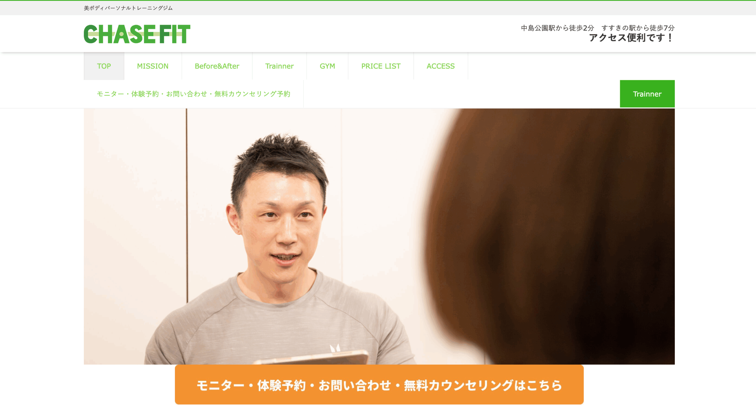 パーソナルトレーニングジム CHASEFIT