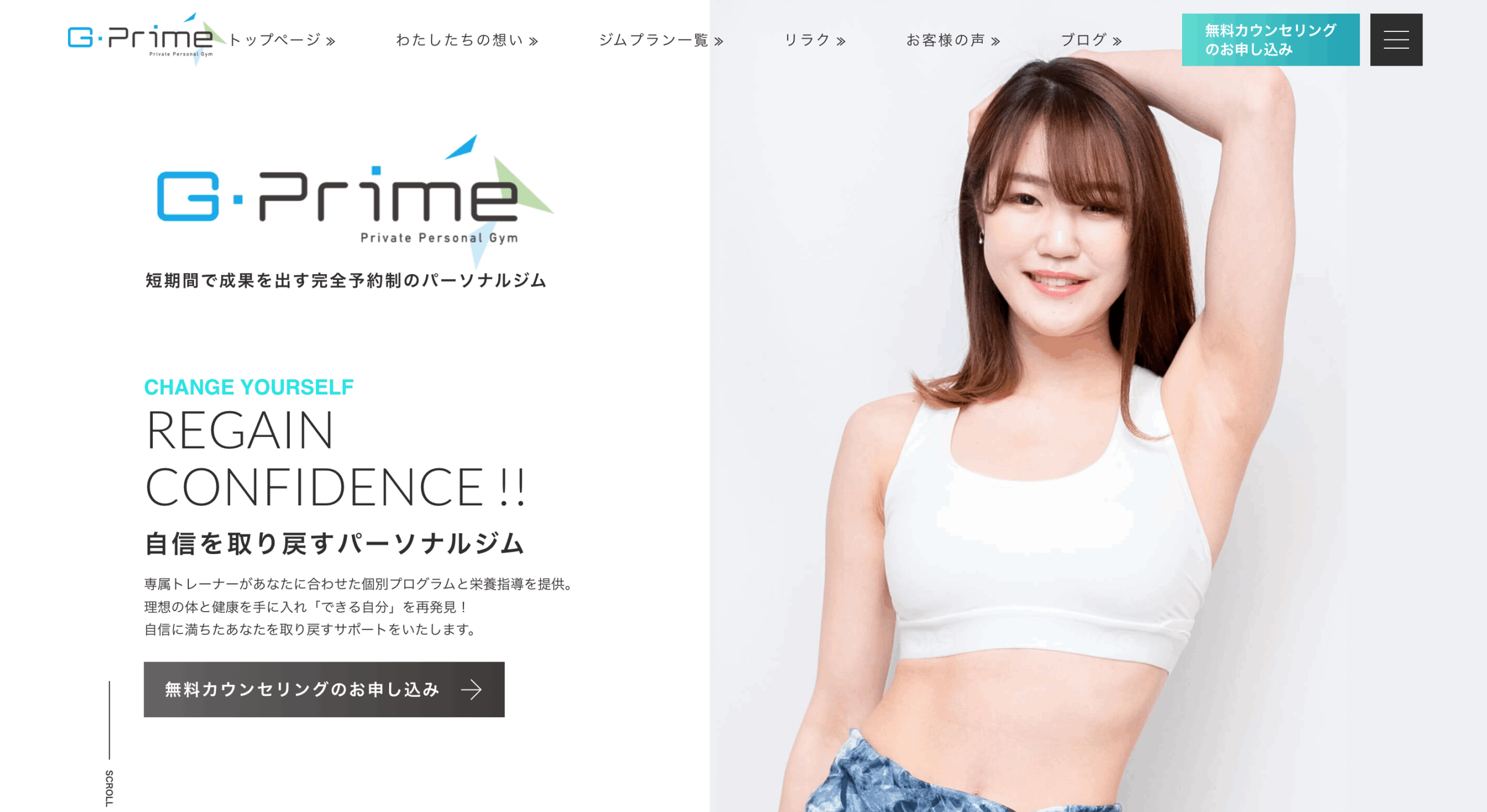 パーソナルジムG-Prime