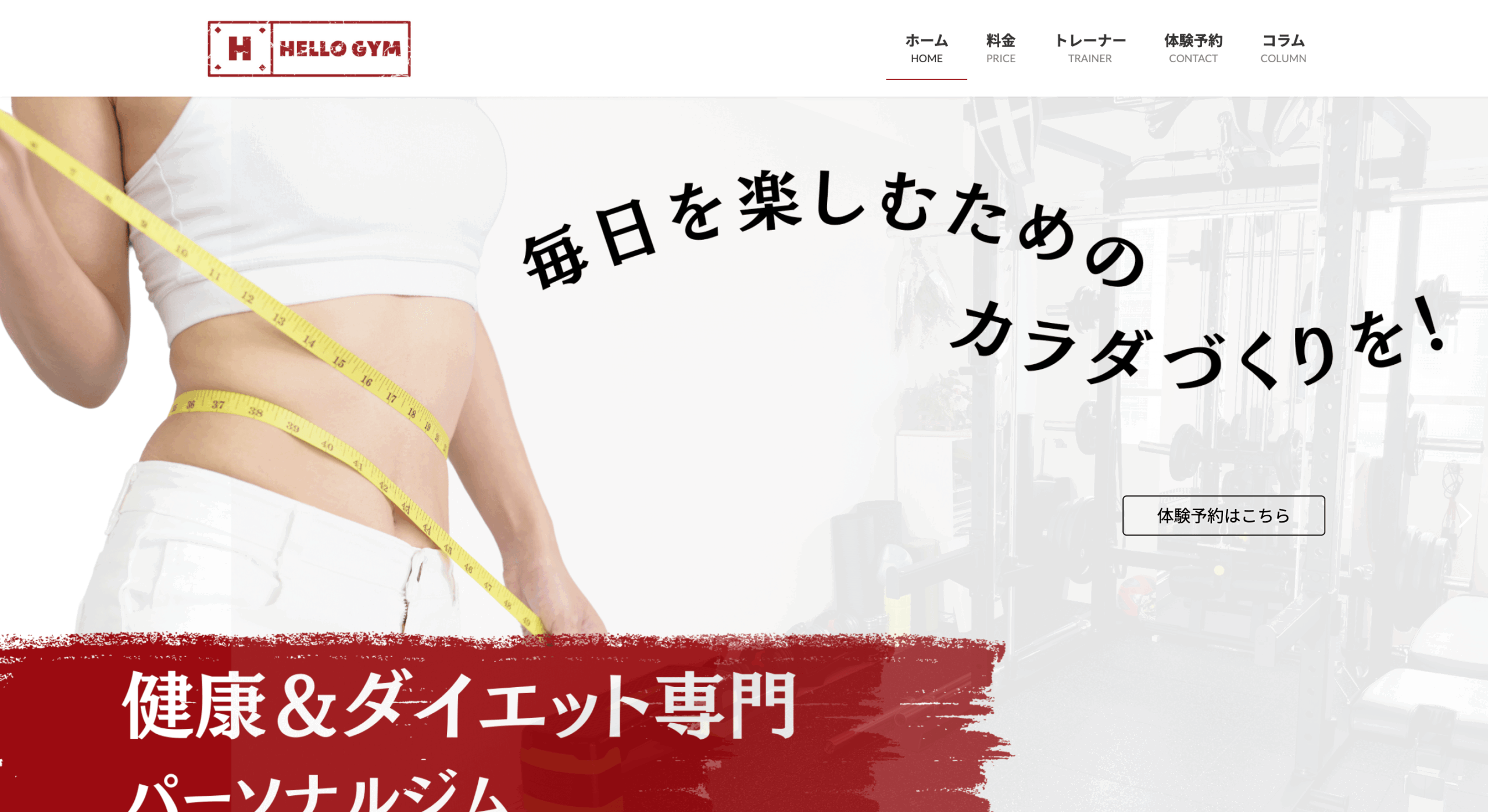 パーソナルジムHELLO GYM