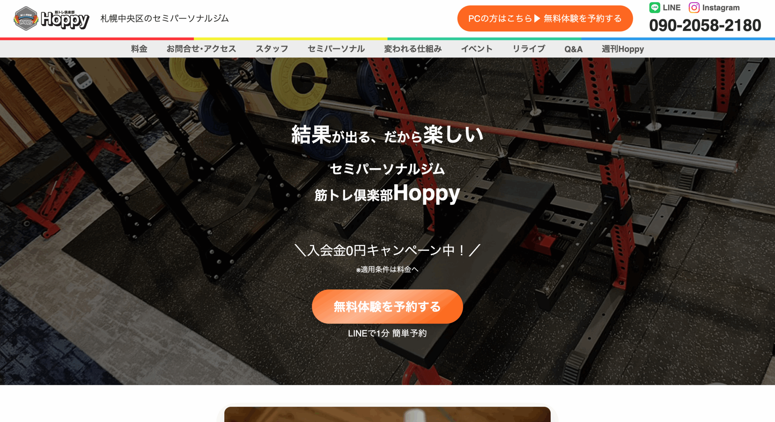 筋トレ倶楽部Hoppy