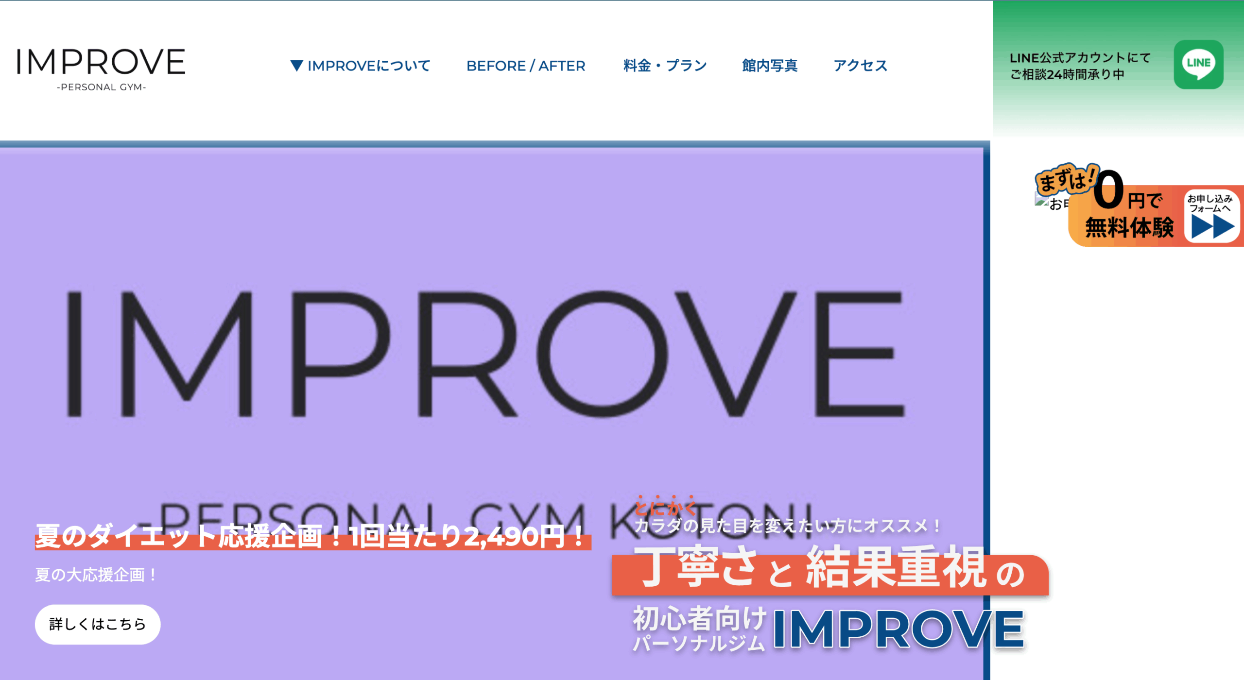 パーソナルトレーニングジムIMPROVE 琴似店