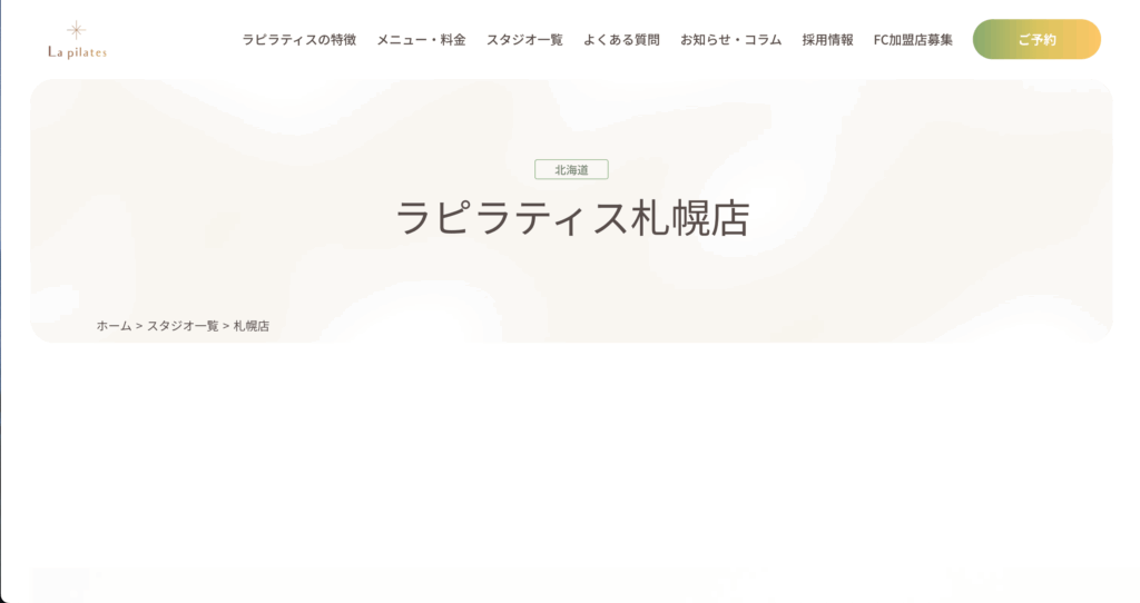 La pilates 札幌店