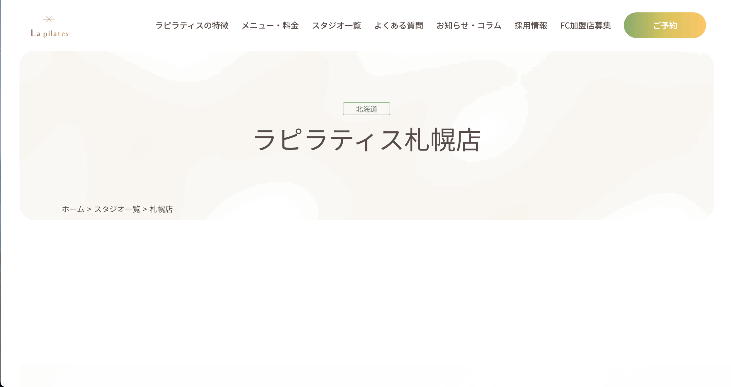 La pilates 札幌店