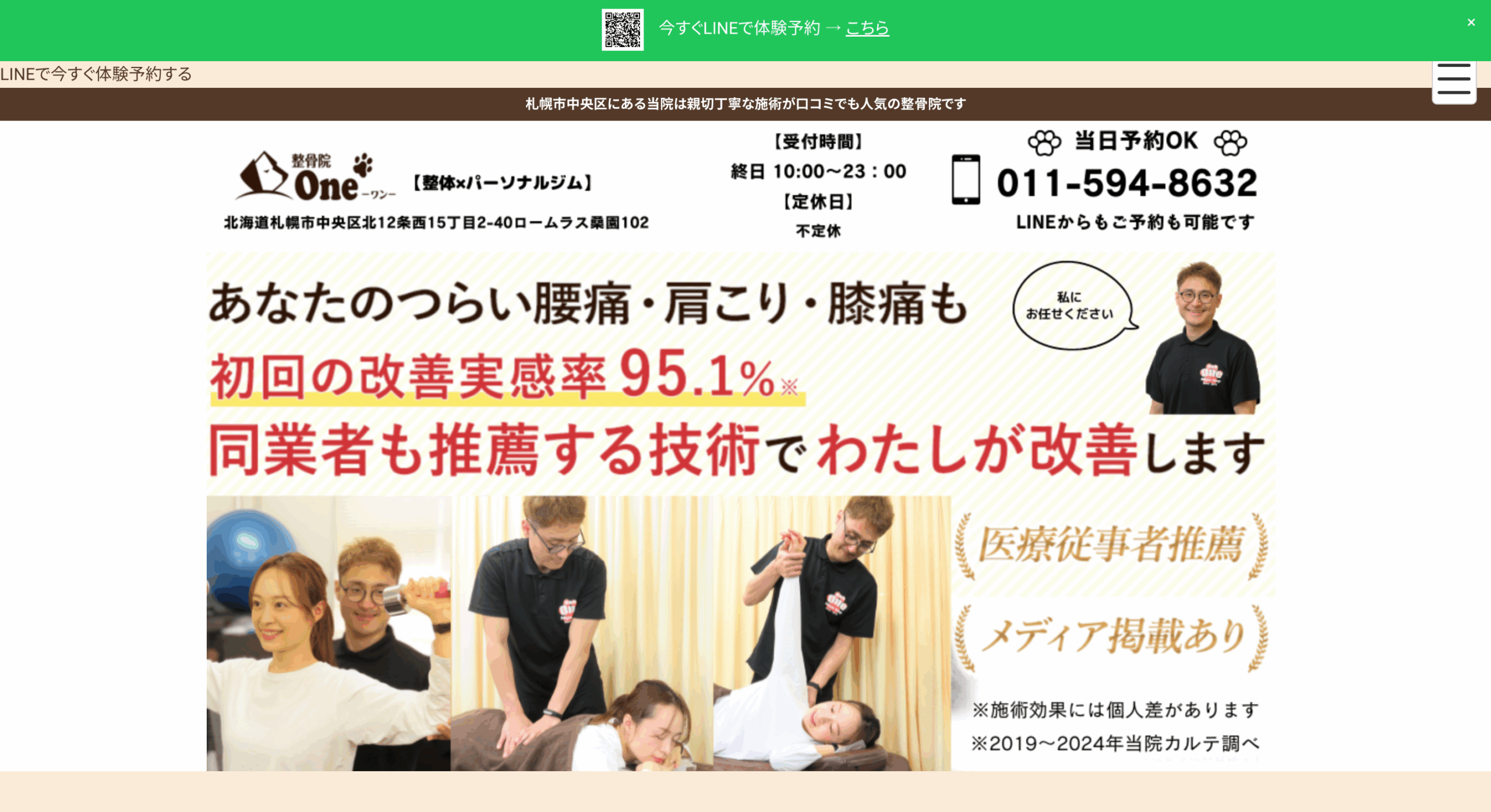 整骨院One整体×パーソナルジム