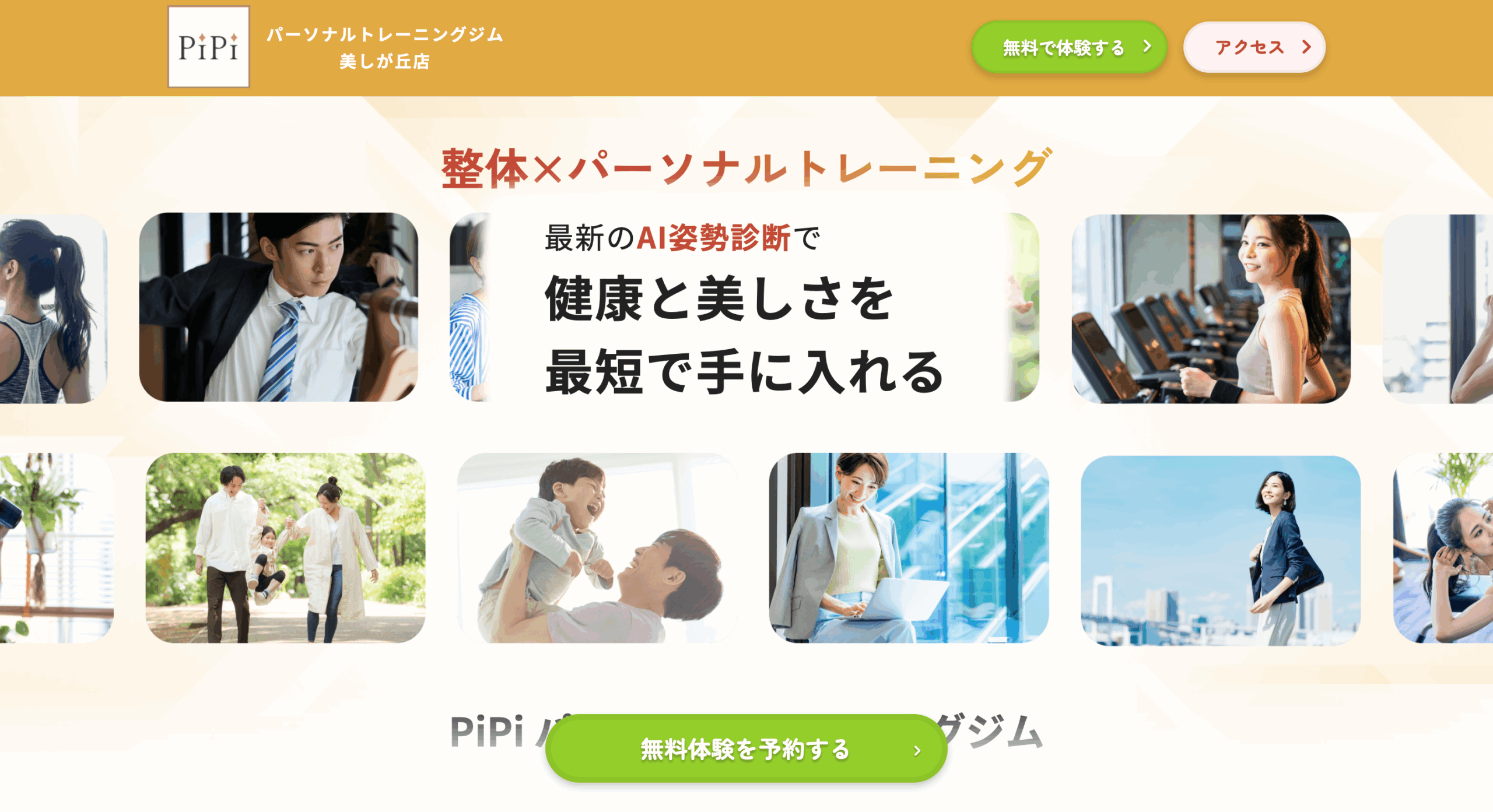 PiPi PERSONAL GYM 美しが丘店