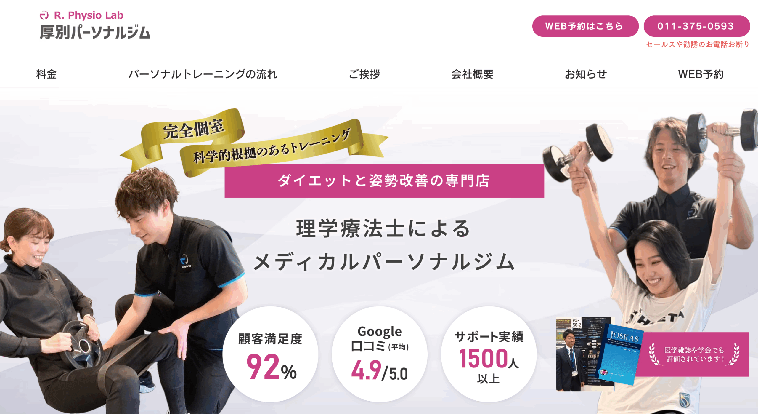 R.Physio lab(アールフィジオラボ)