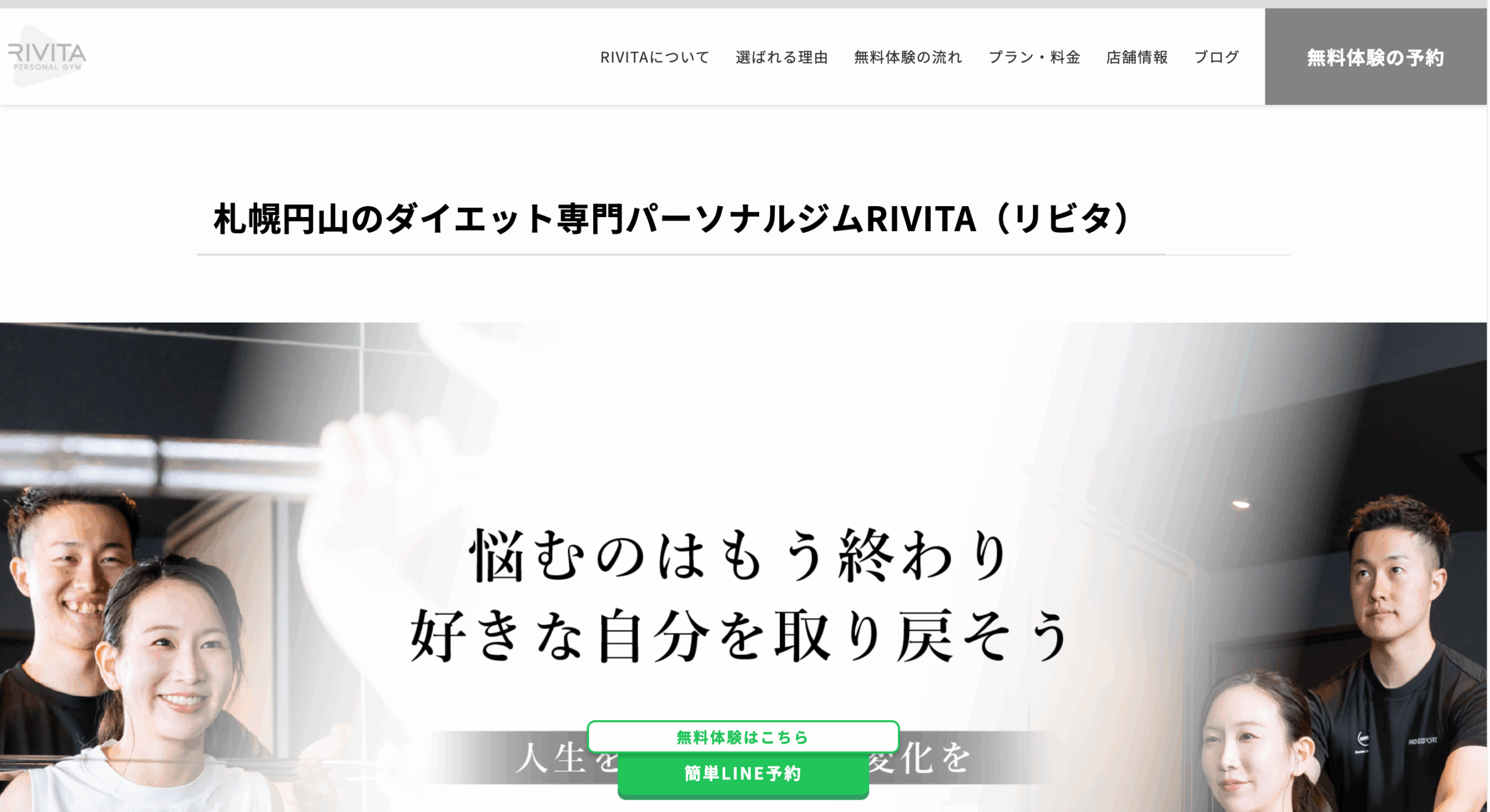 パーソナルジムRIVITA
