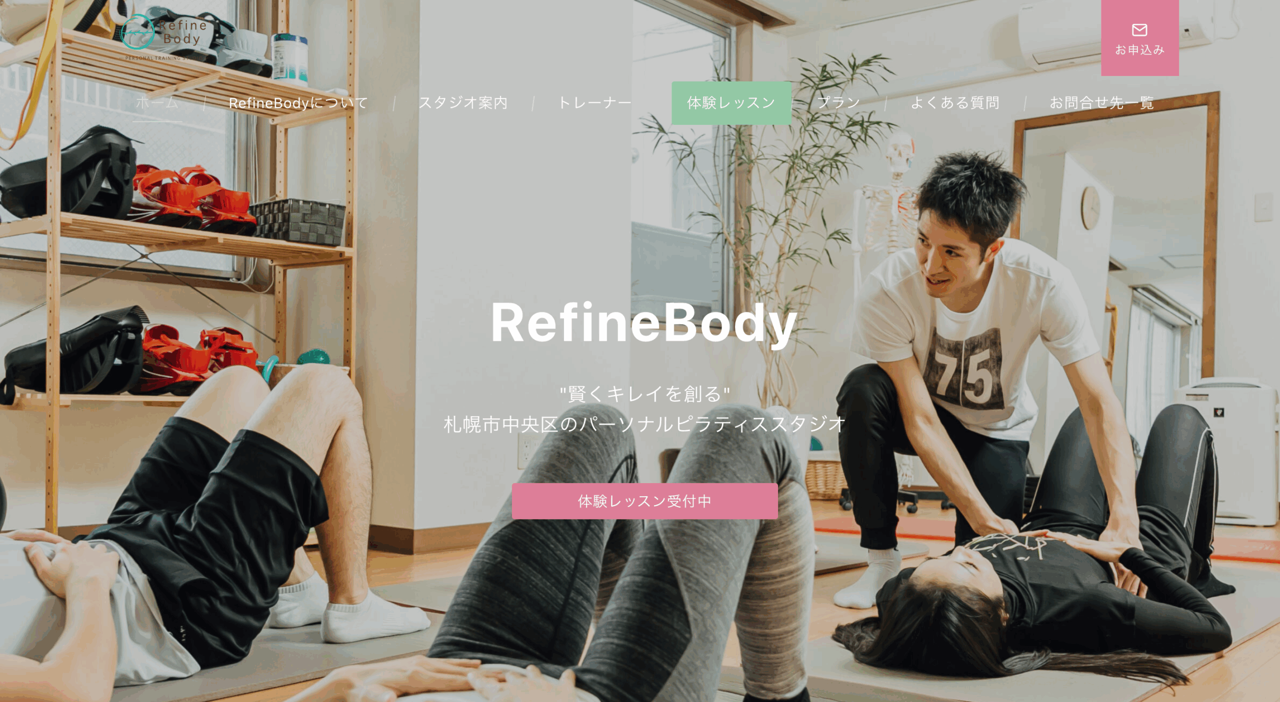 パーソナルトレーニング・ピラティススタジオRefineBody