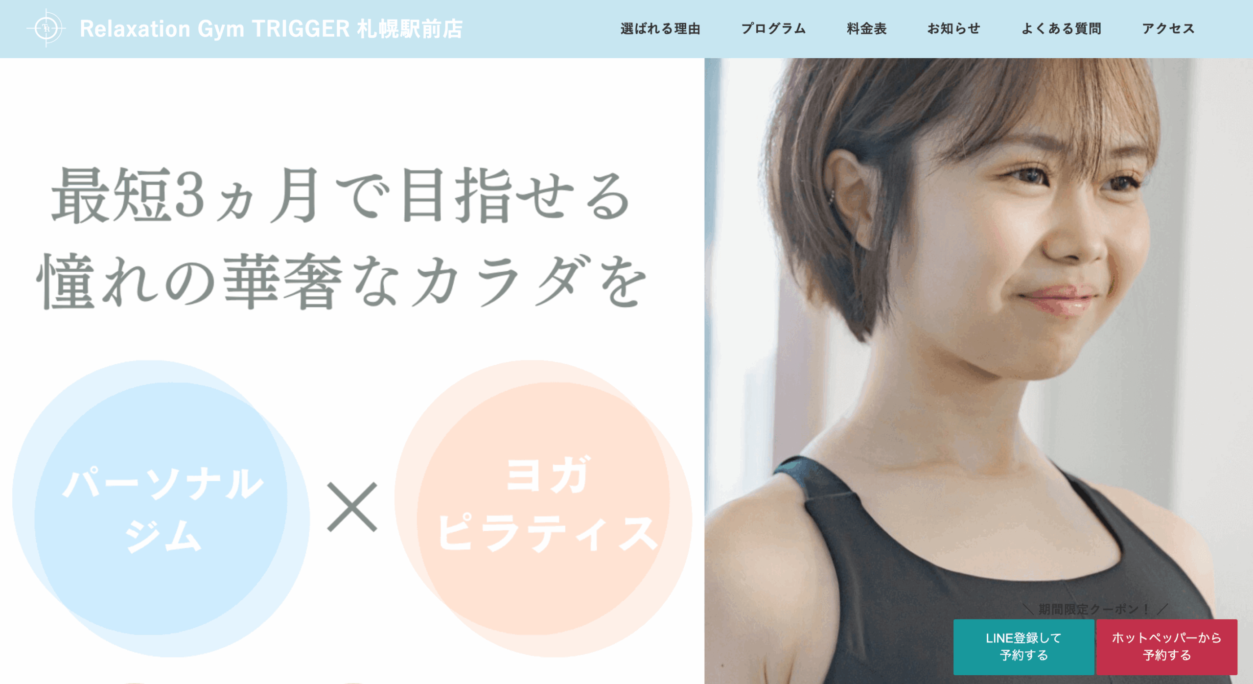 Relaxation Gym TRIGGER