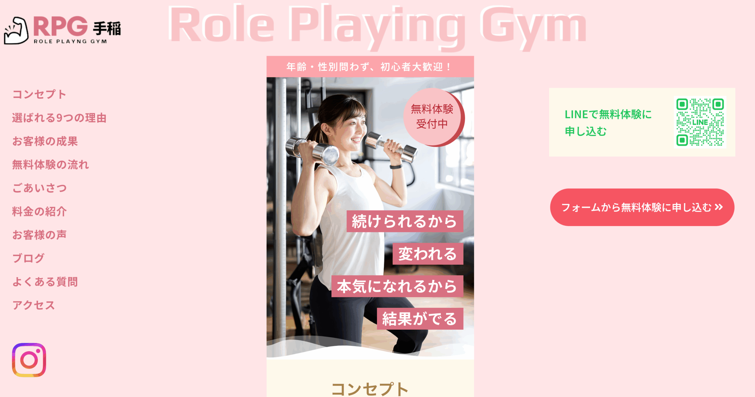 手稲パーソナルジム RolePlayingGym