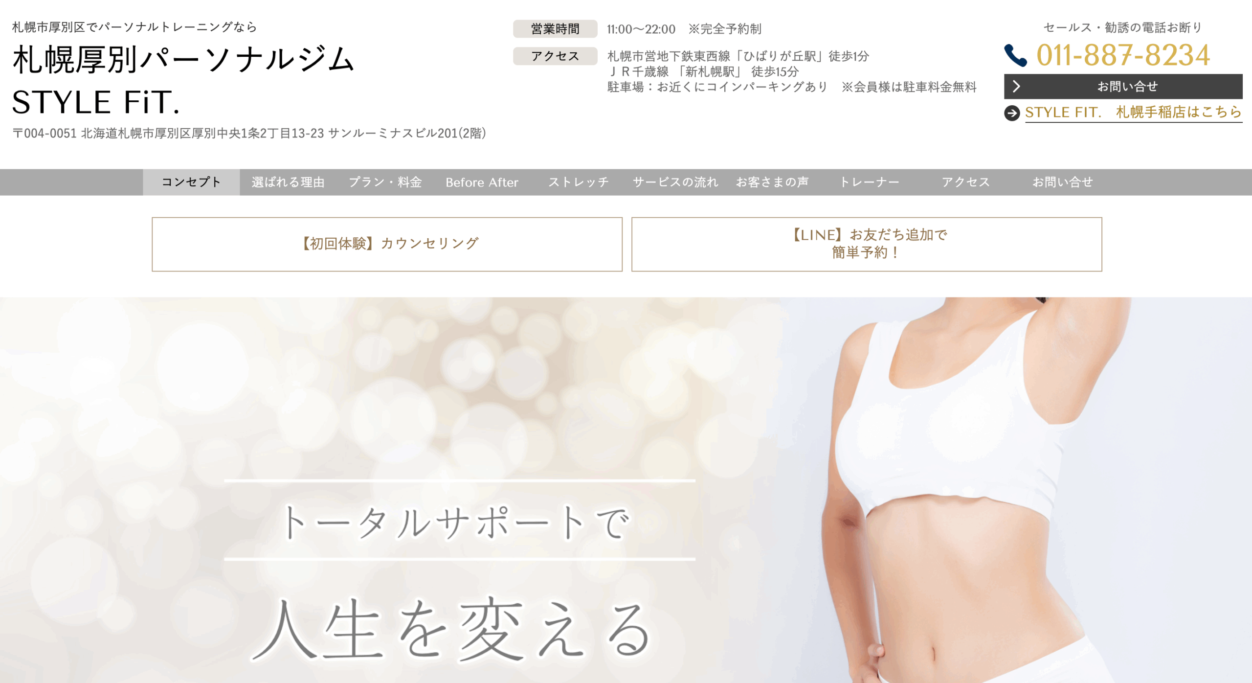 完全個室パーソナルジム STYLE FiT.