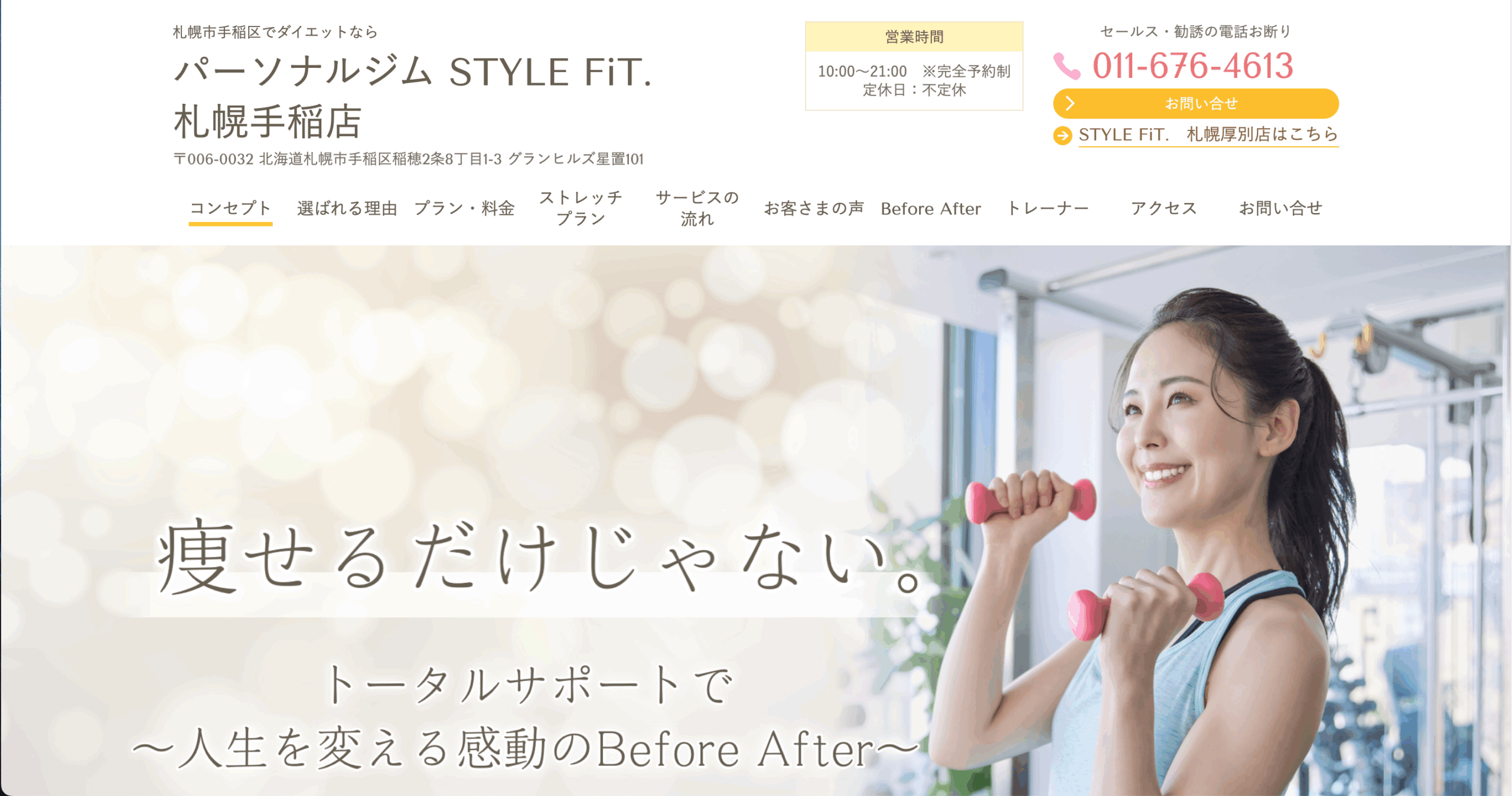 完全個室パーソナルジム STYLE FiT.