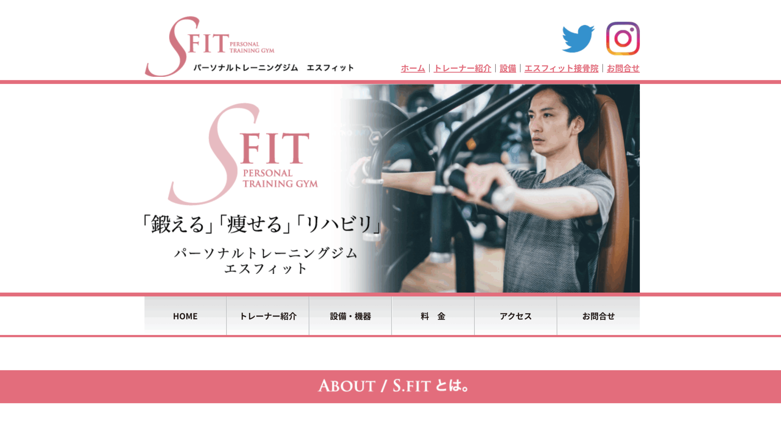 パーソナルトレーニングジム エスフィット