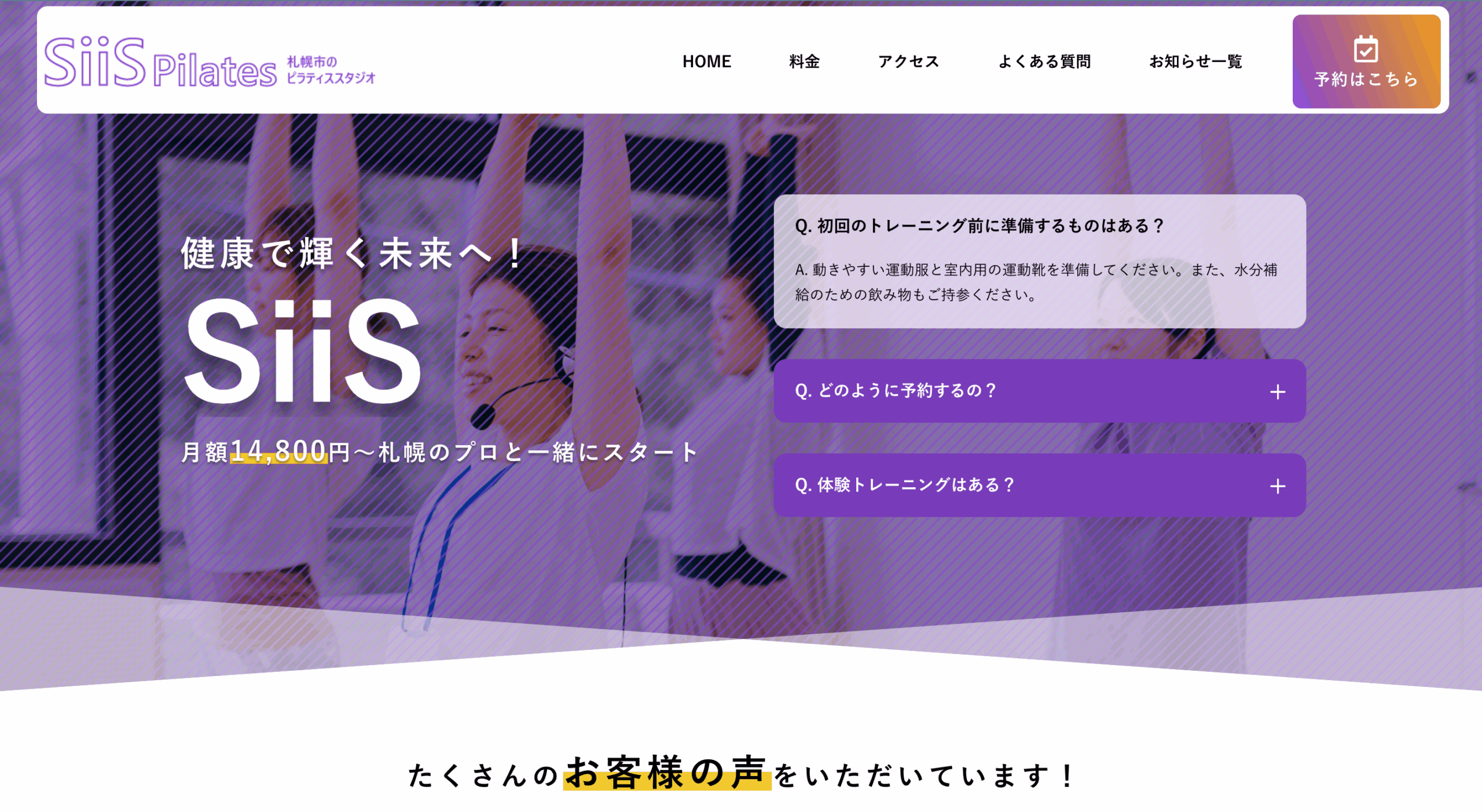 韓国式ピラティス SiiS pilates