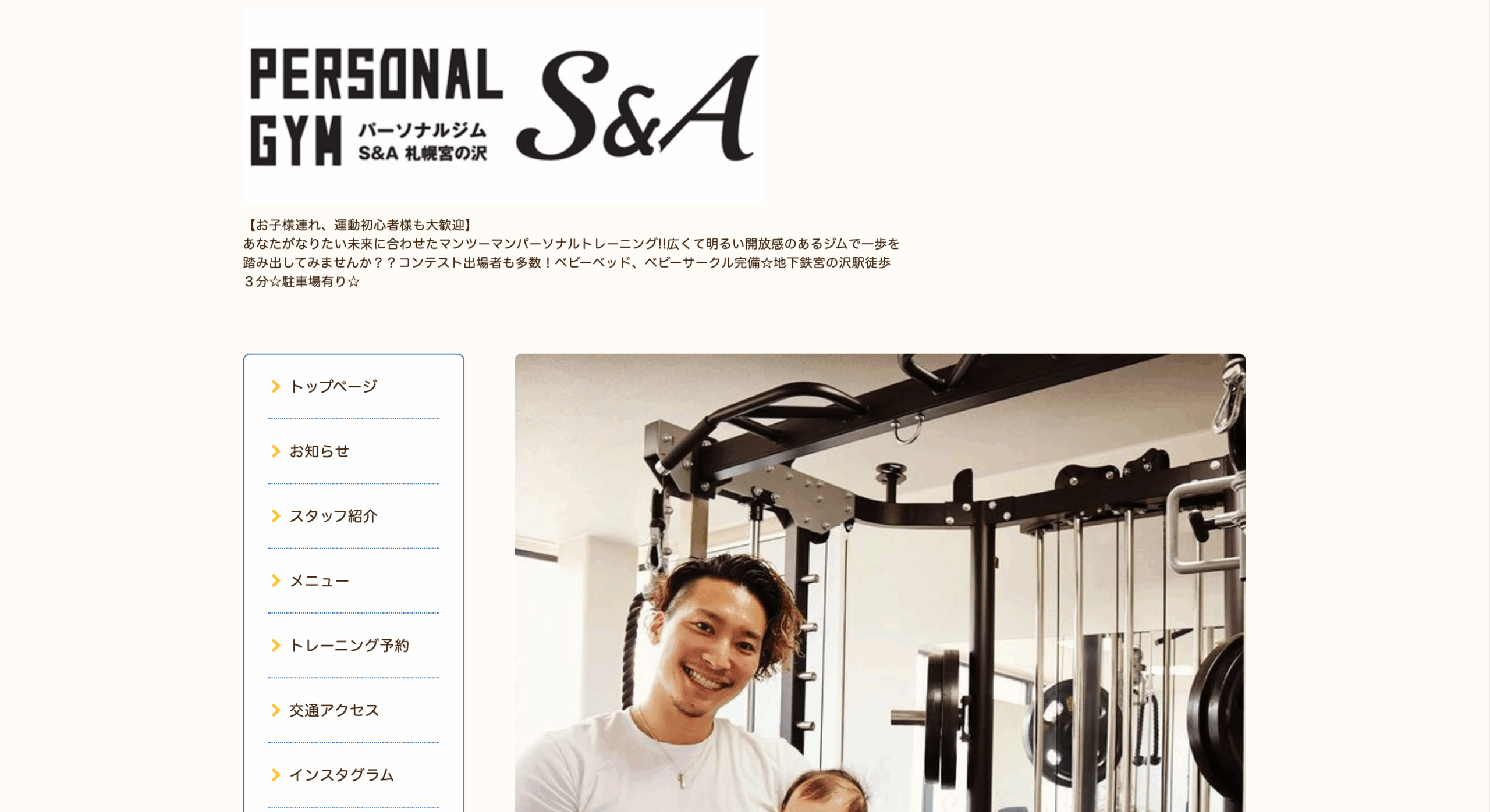 パーソナルジムS＆A 札幌 (宮の沢 ジム)