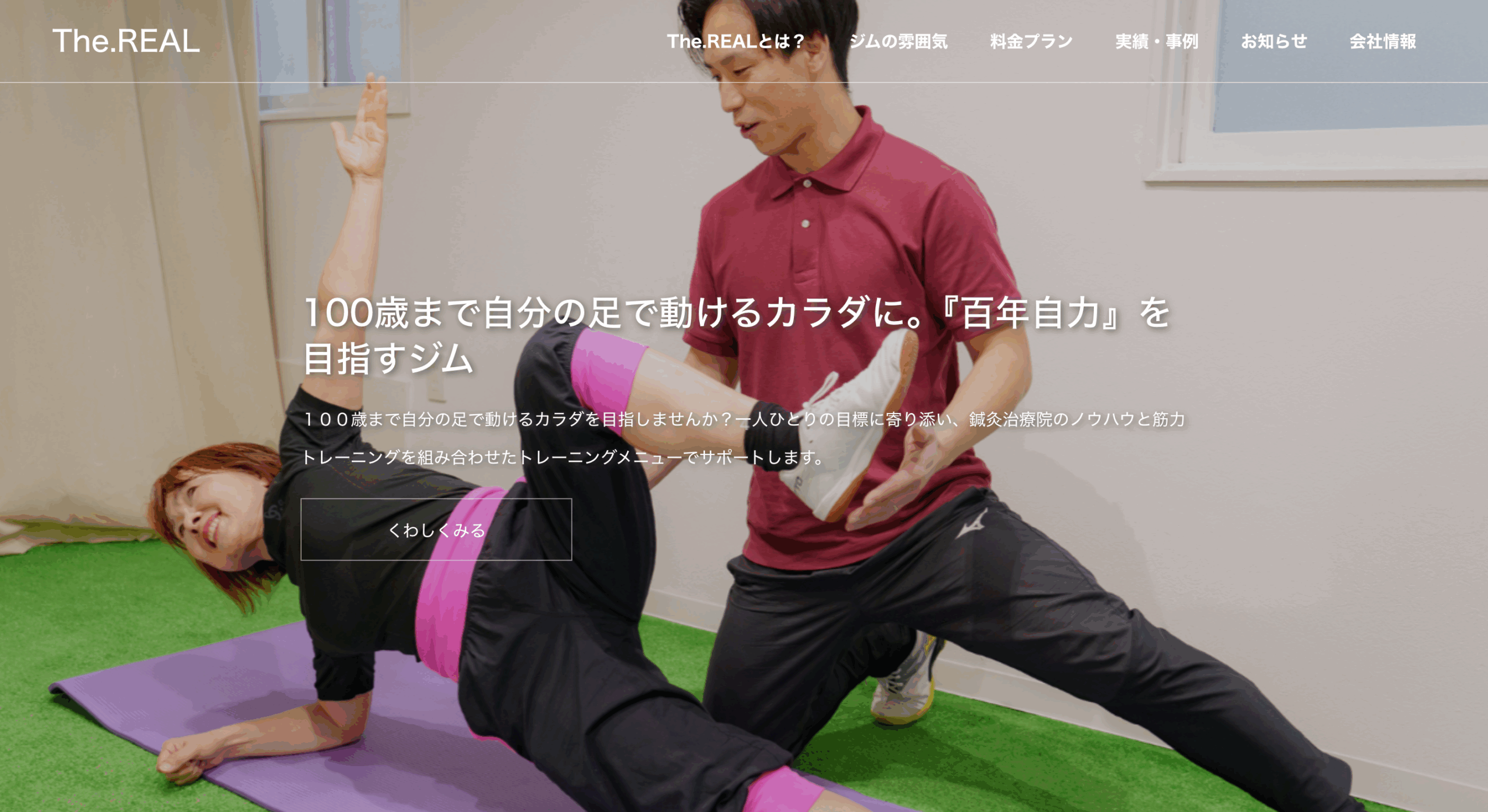 パーソナルジム（The.REAL）