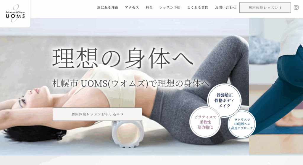 パーソナルピラティス UOMS