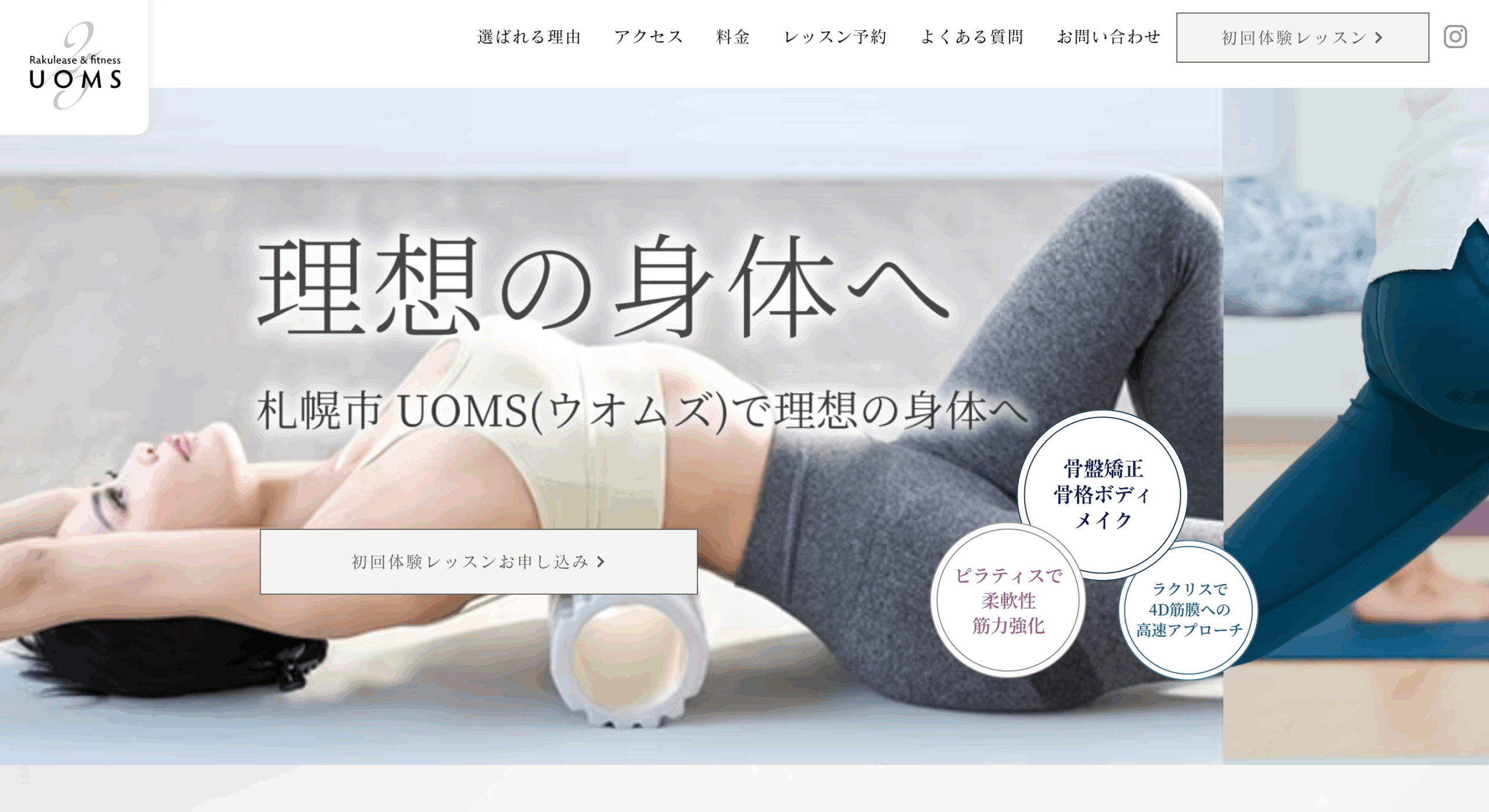 パーソナルピラティス UOMS