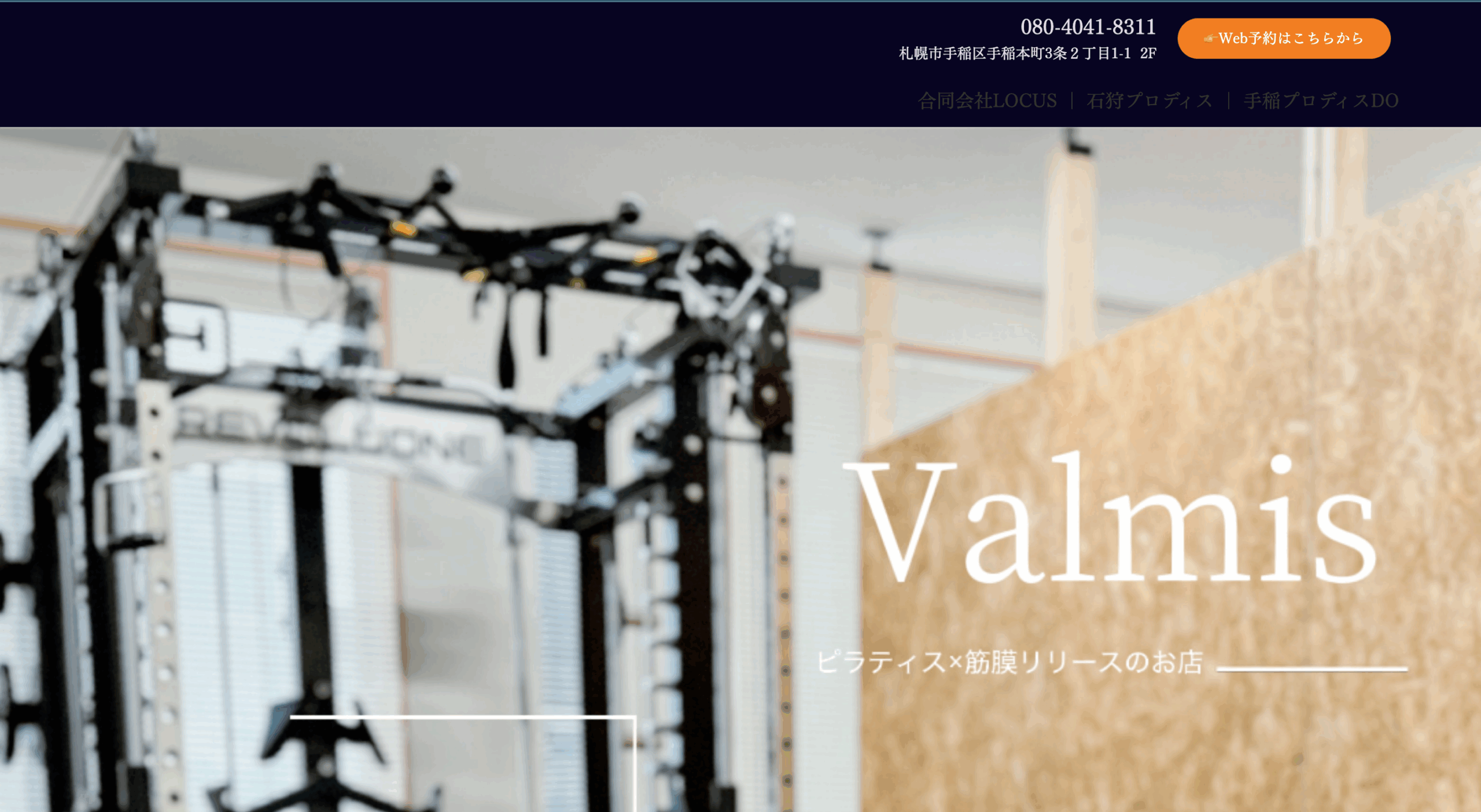 パーソナルジムValmis