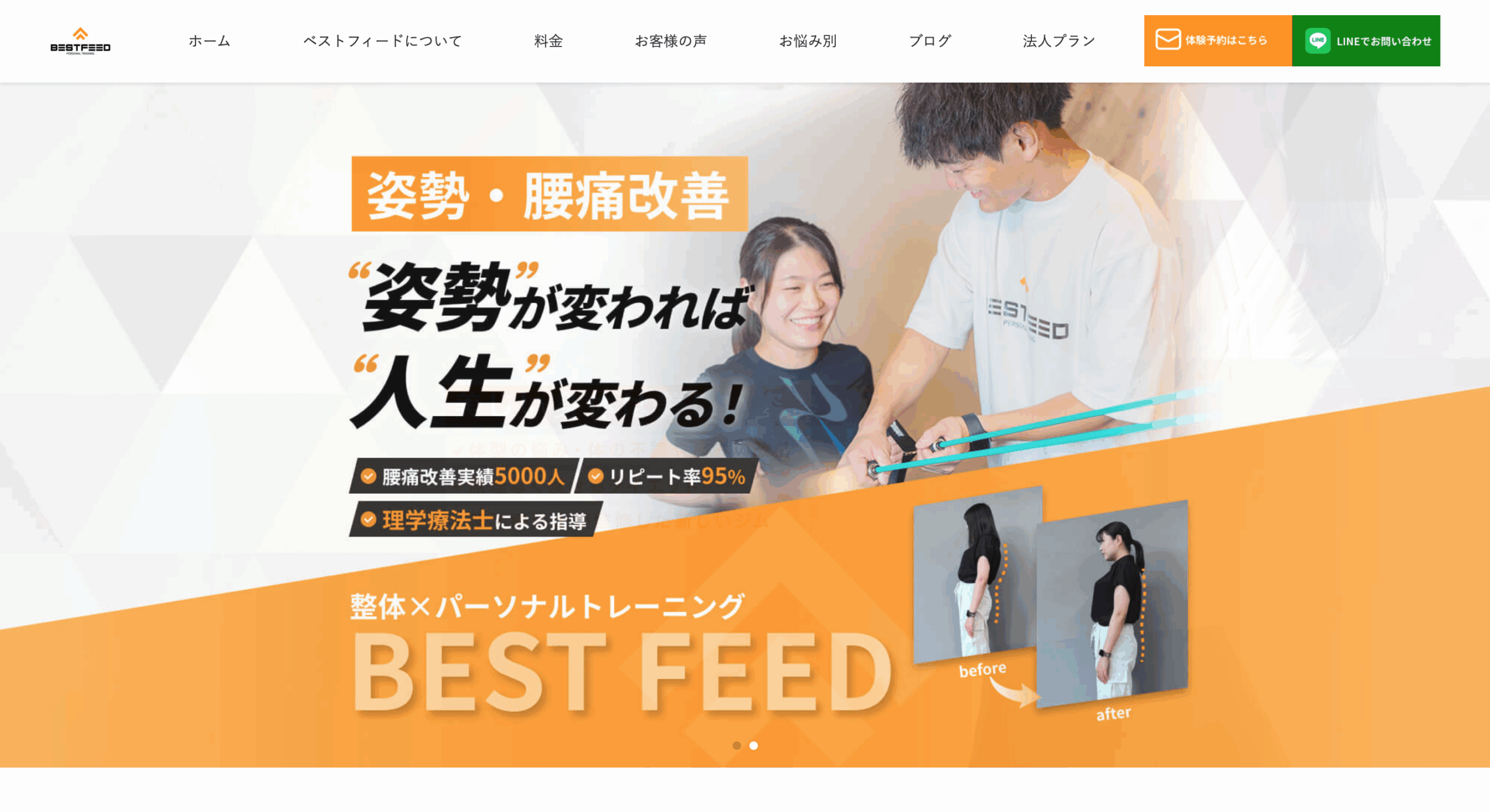 【パーソナルジム/整体】ベストフィード