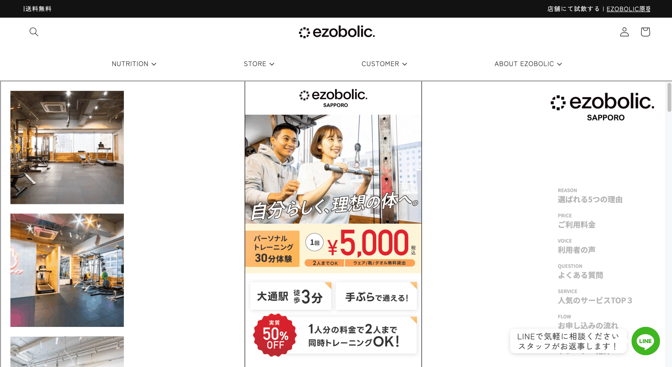 パーソナルジム エゾボリック