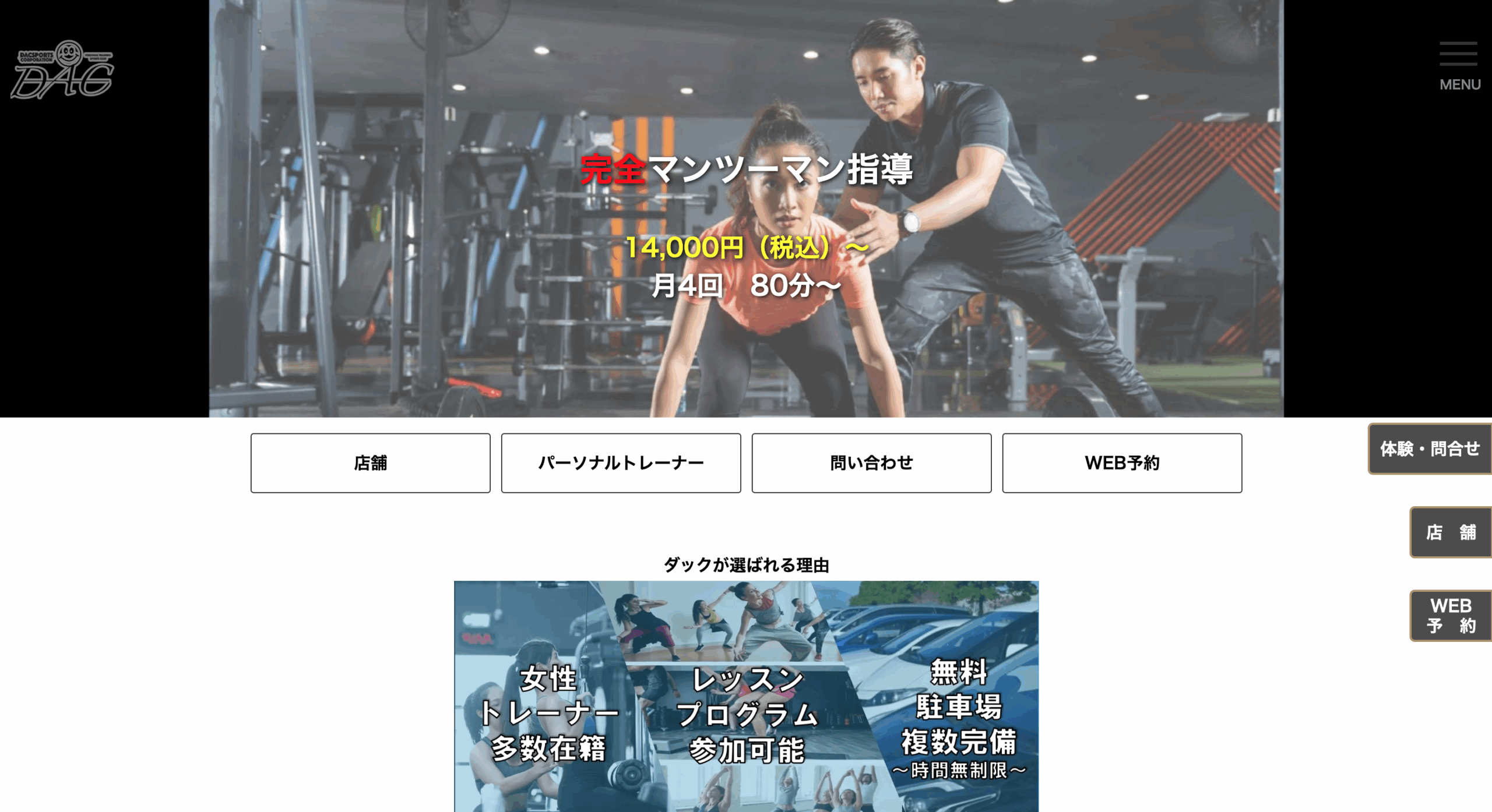 パーソナルジムダック札幌本店