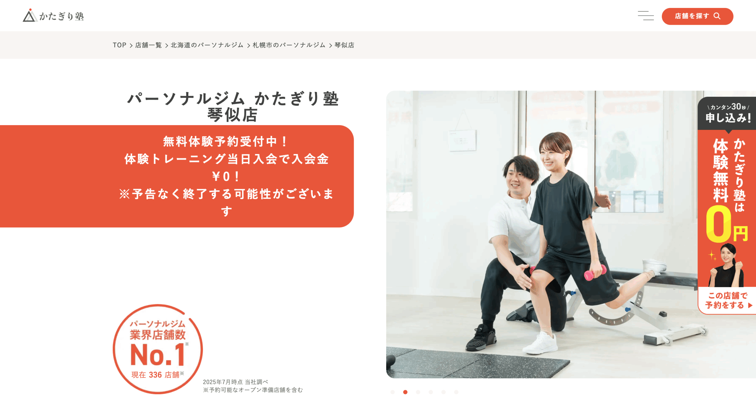 かたぎり塾 琴似店