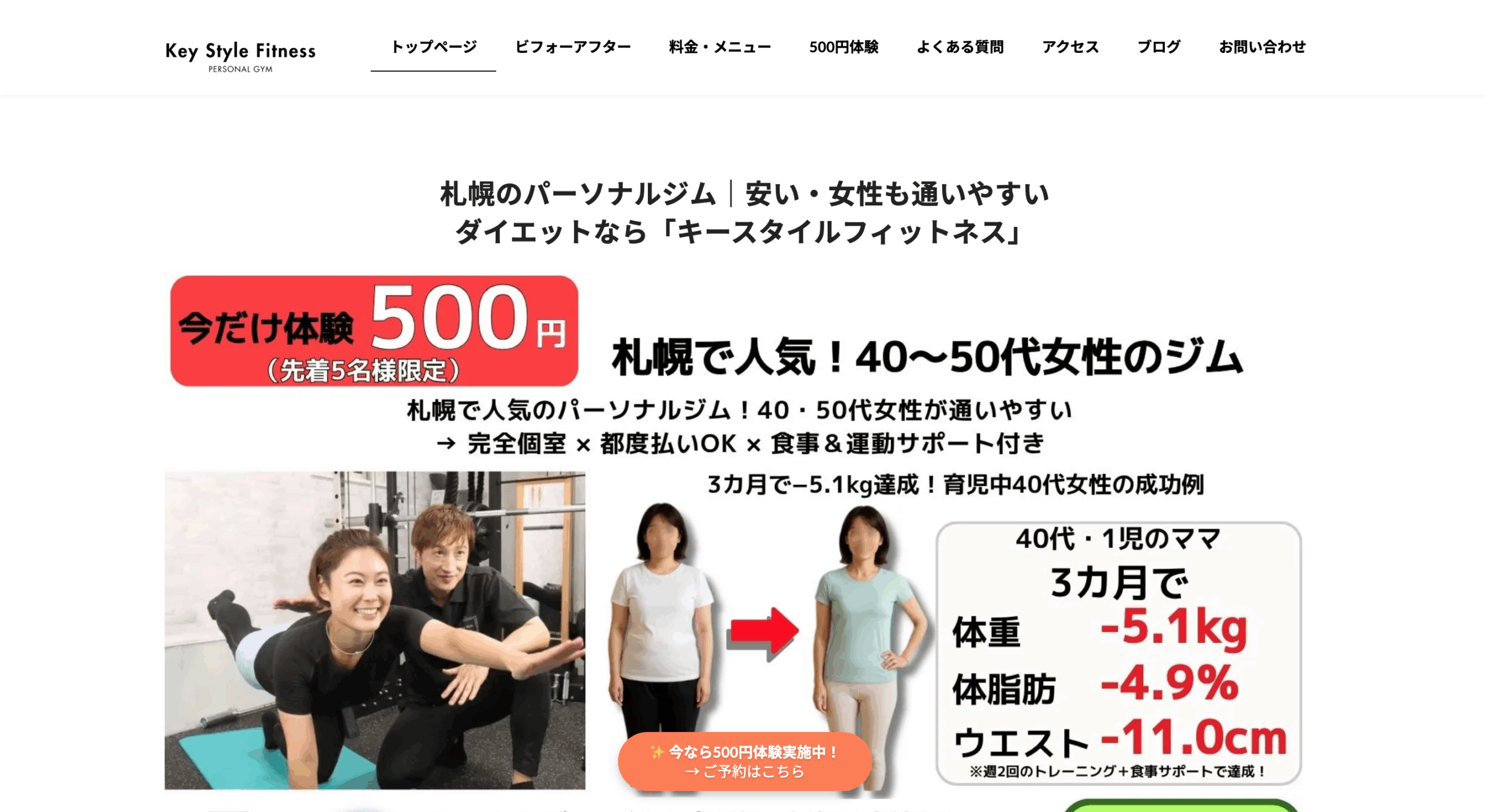 パーソナルジム キースタイルフィットネス