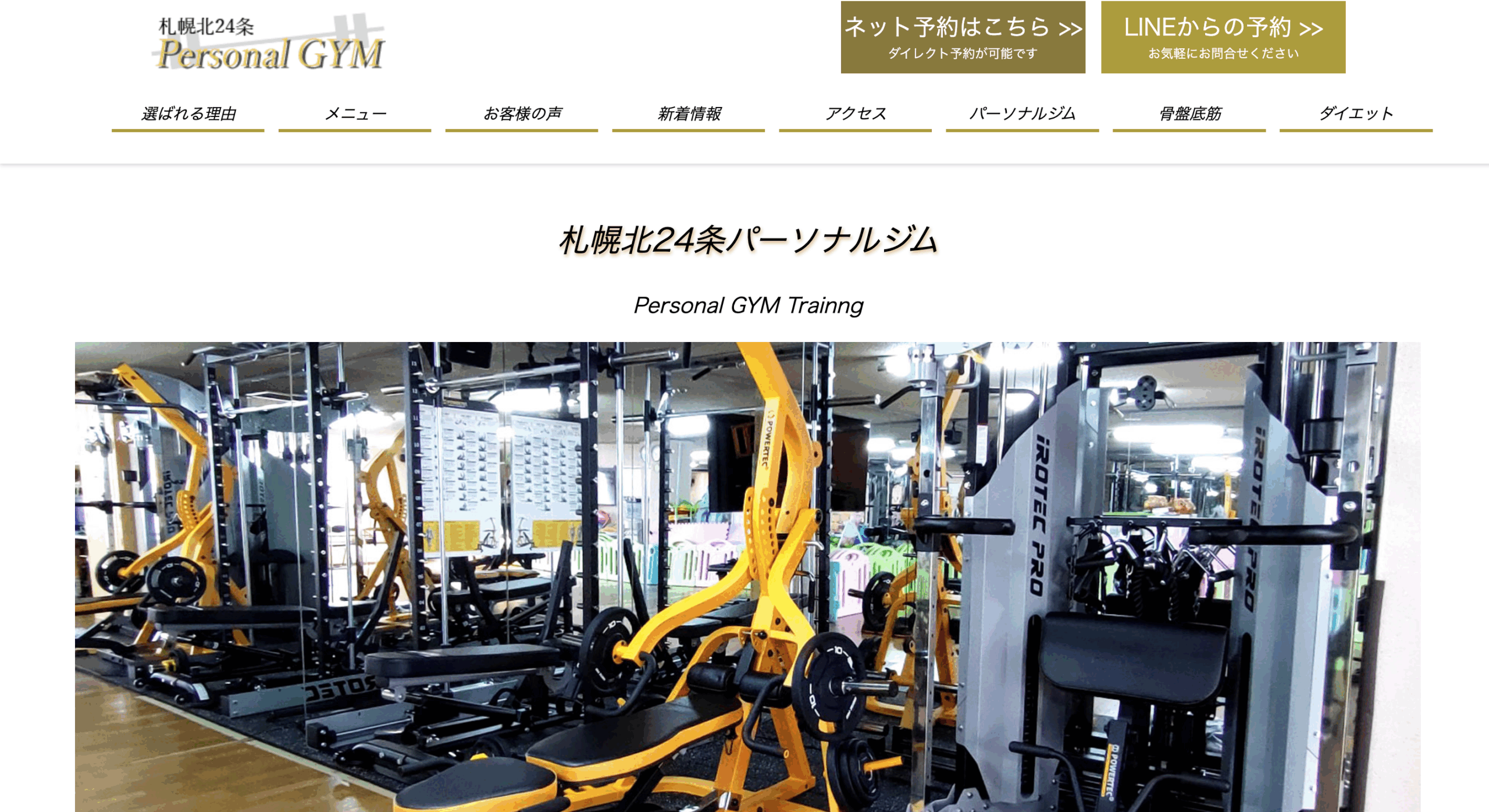 札幌北24条パーソナルジム