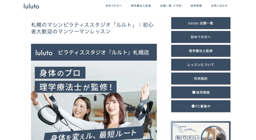 ピラティススタジオ『ルルト』札幌大通西11丁目店