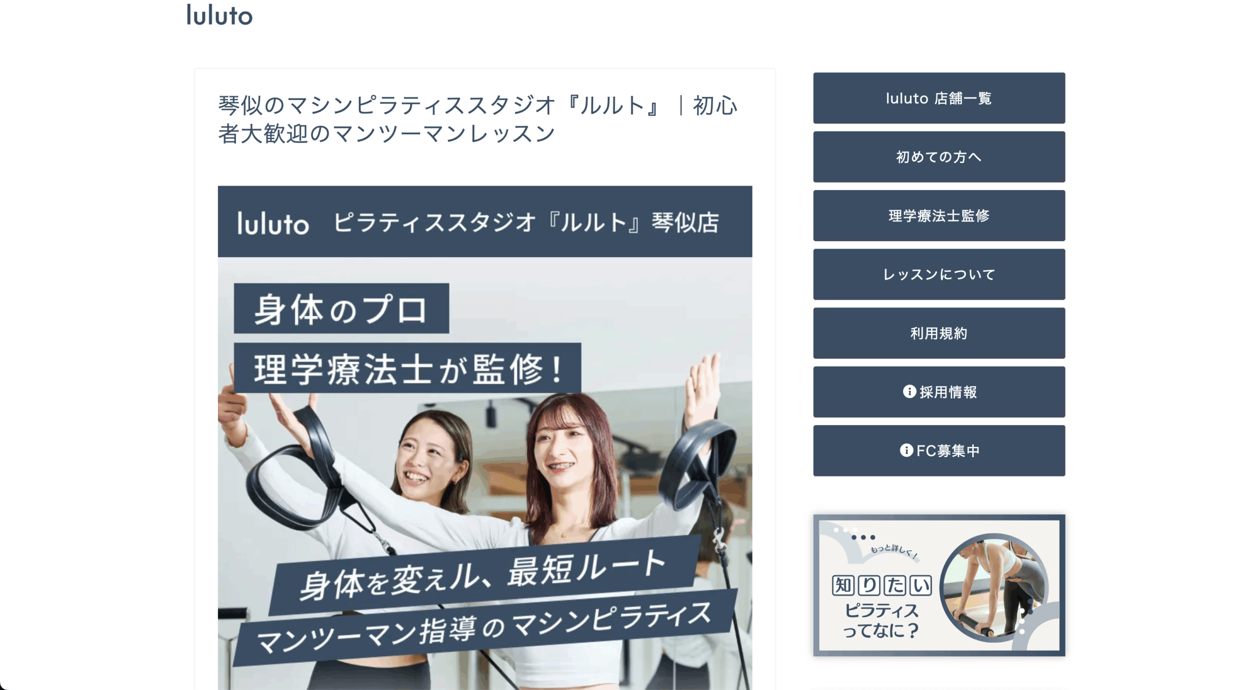 ピラティススタジオ『ルルト』琴似店