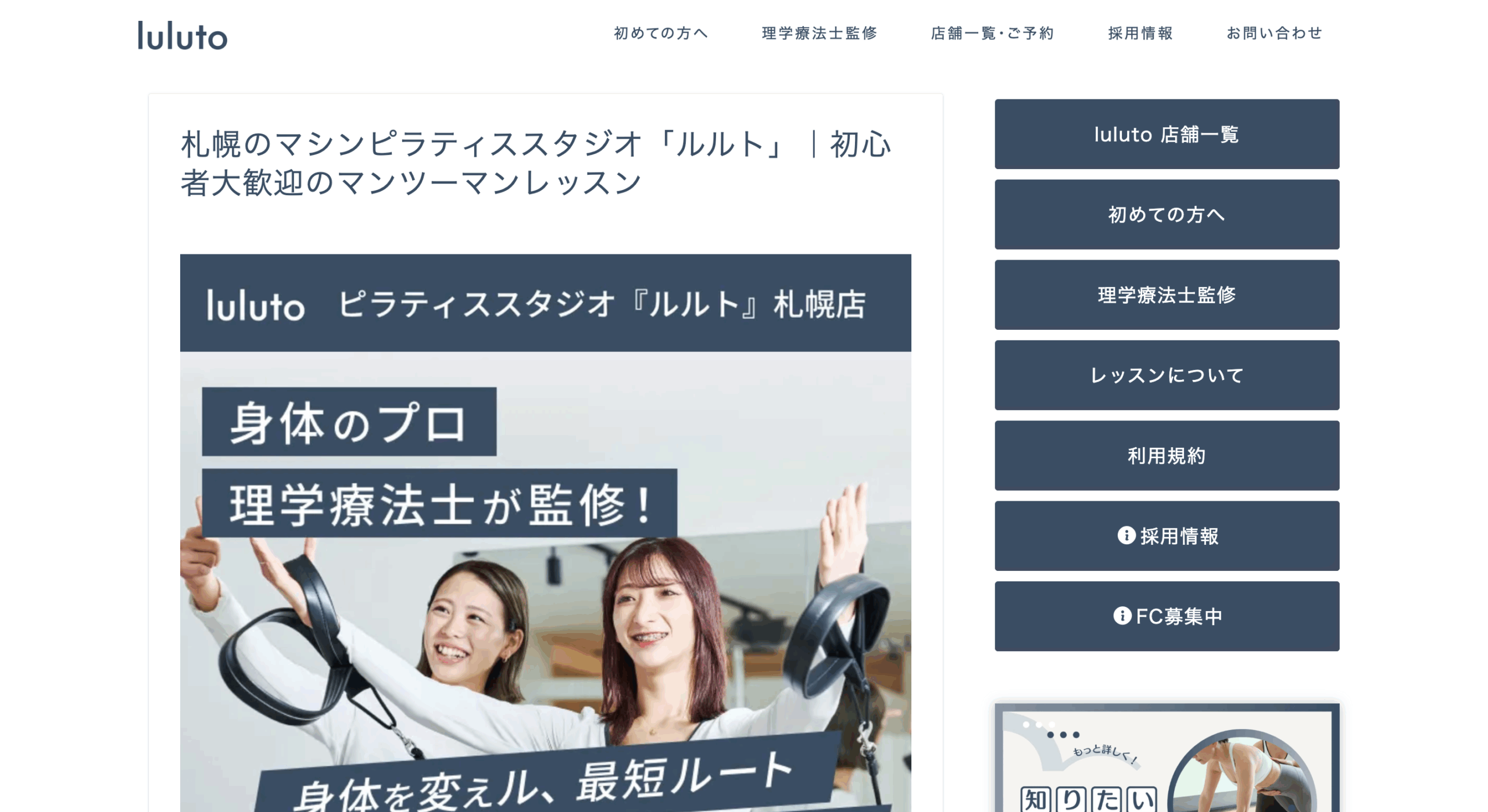 ピラティススタジオ『ルルト』札幌大通西11丁目店