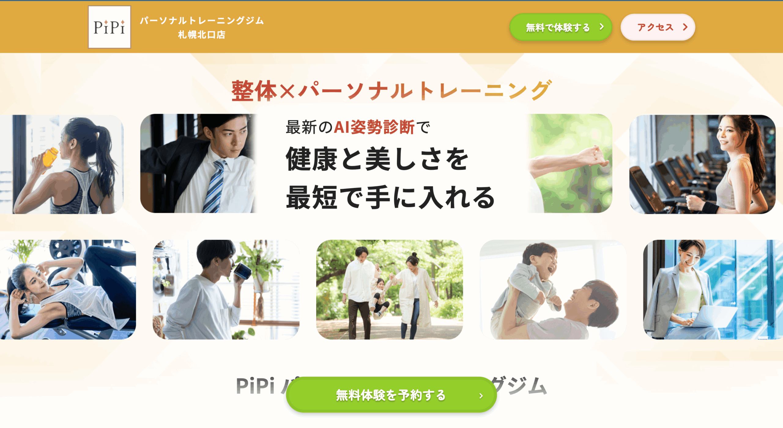PiPi PERSONAL GYM 札幌北口店