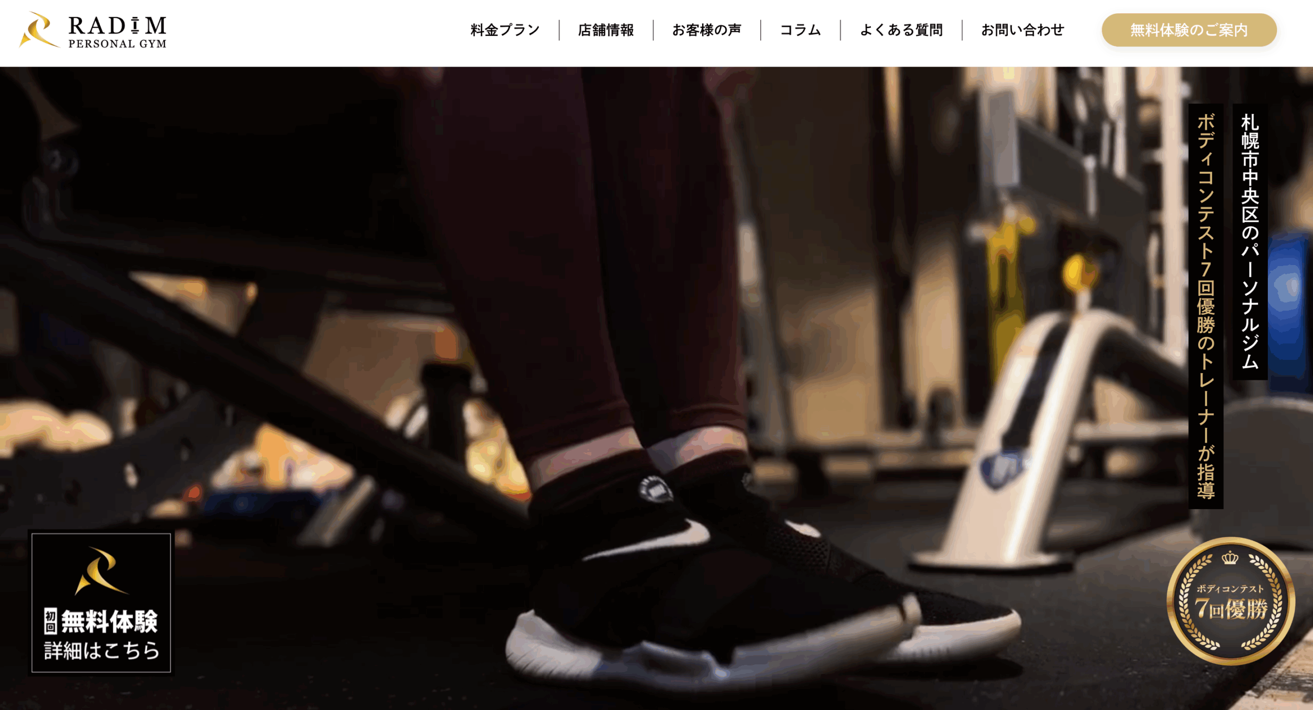 RADIMパーソナルジム