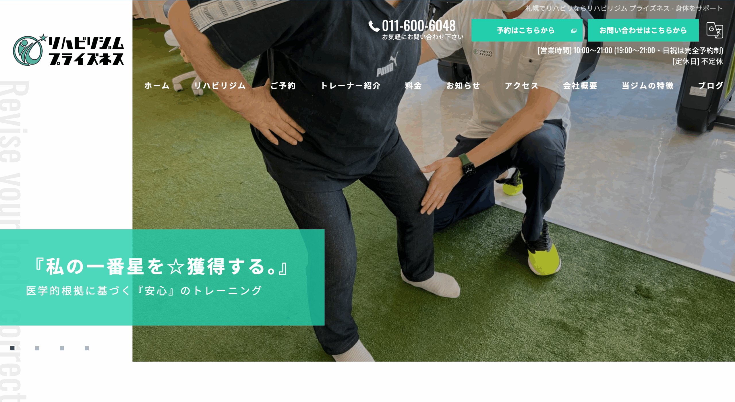 リハビリジム プライズネス