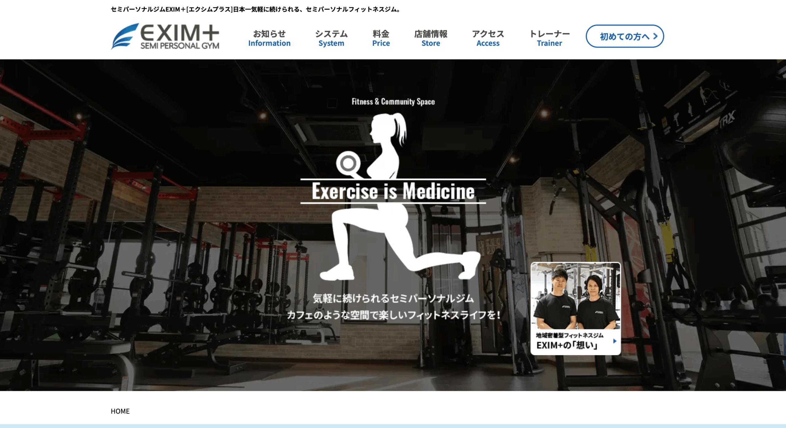 セミパーソナルジムEXIM＋