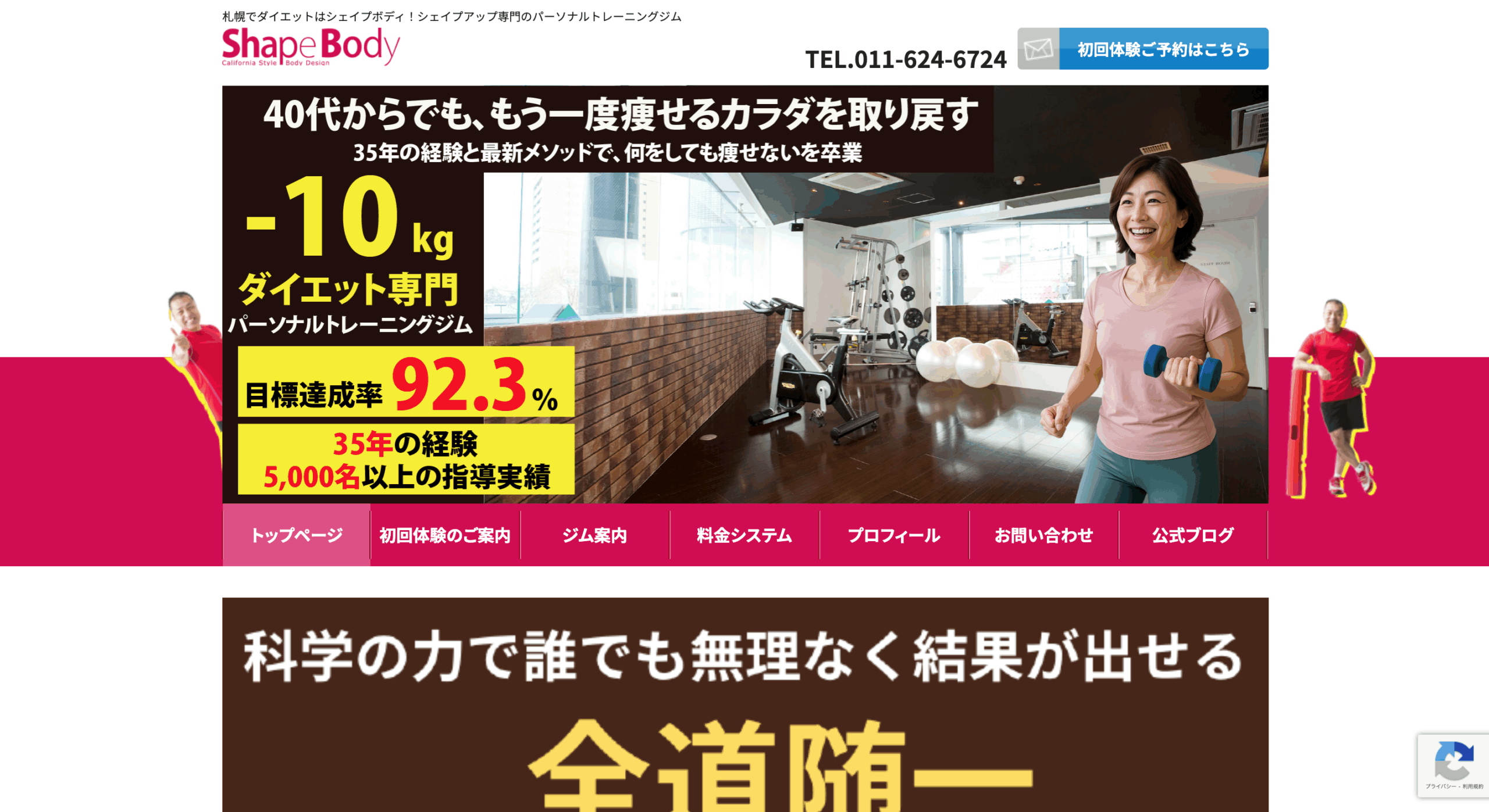 シェイプボディ