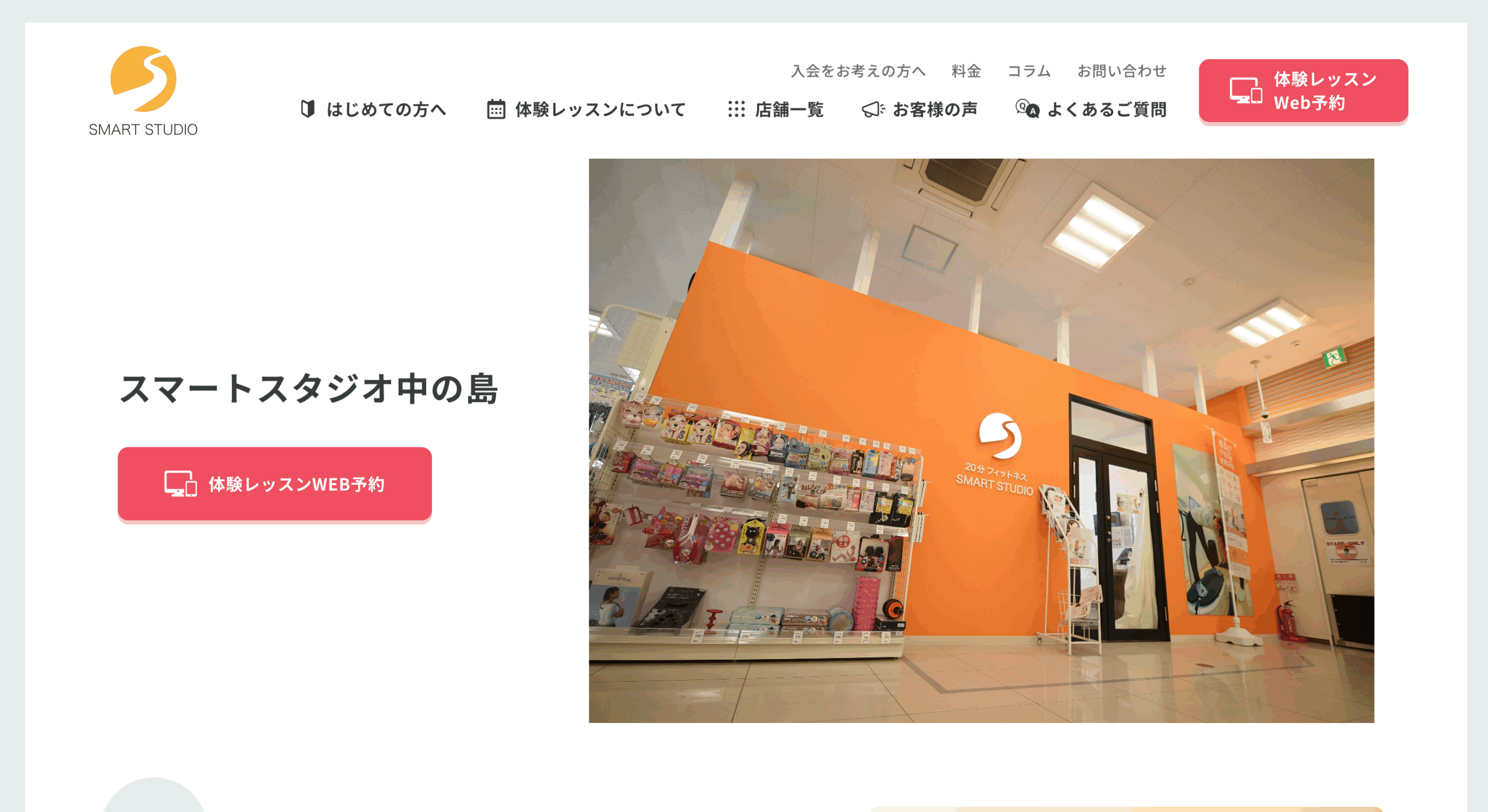 スマートスタジオ中の島