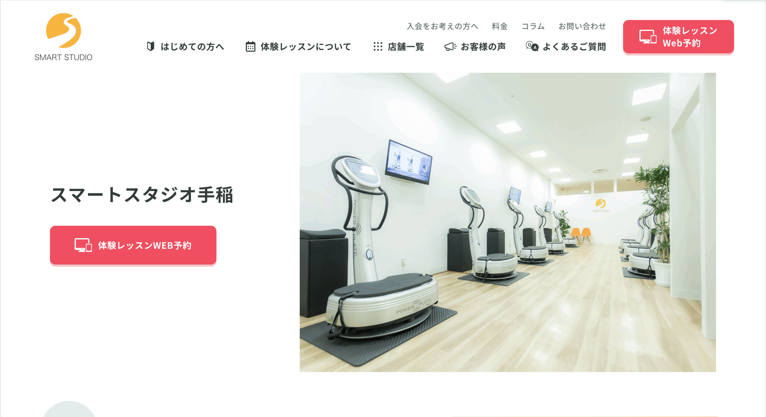 スマートスタジオ手稲