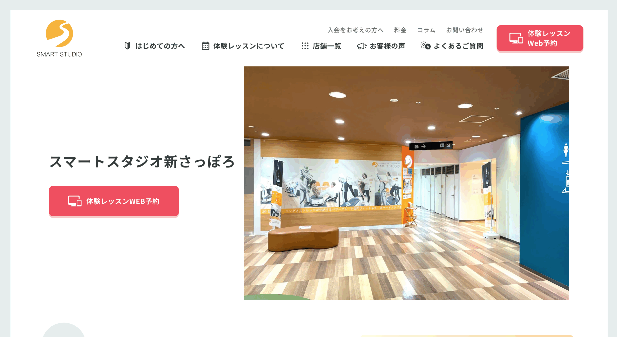 スマートスタジオ新さっぽろ