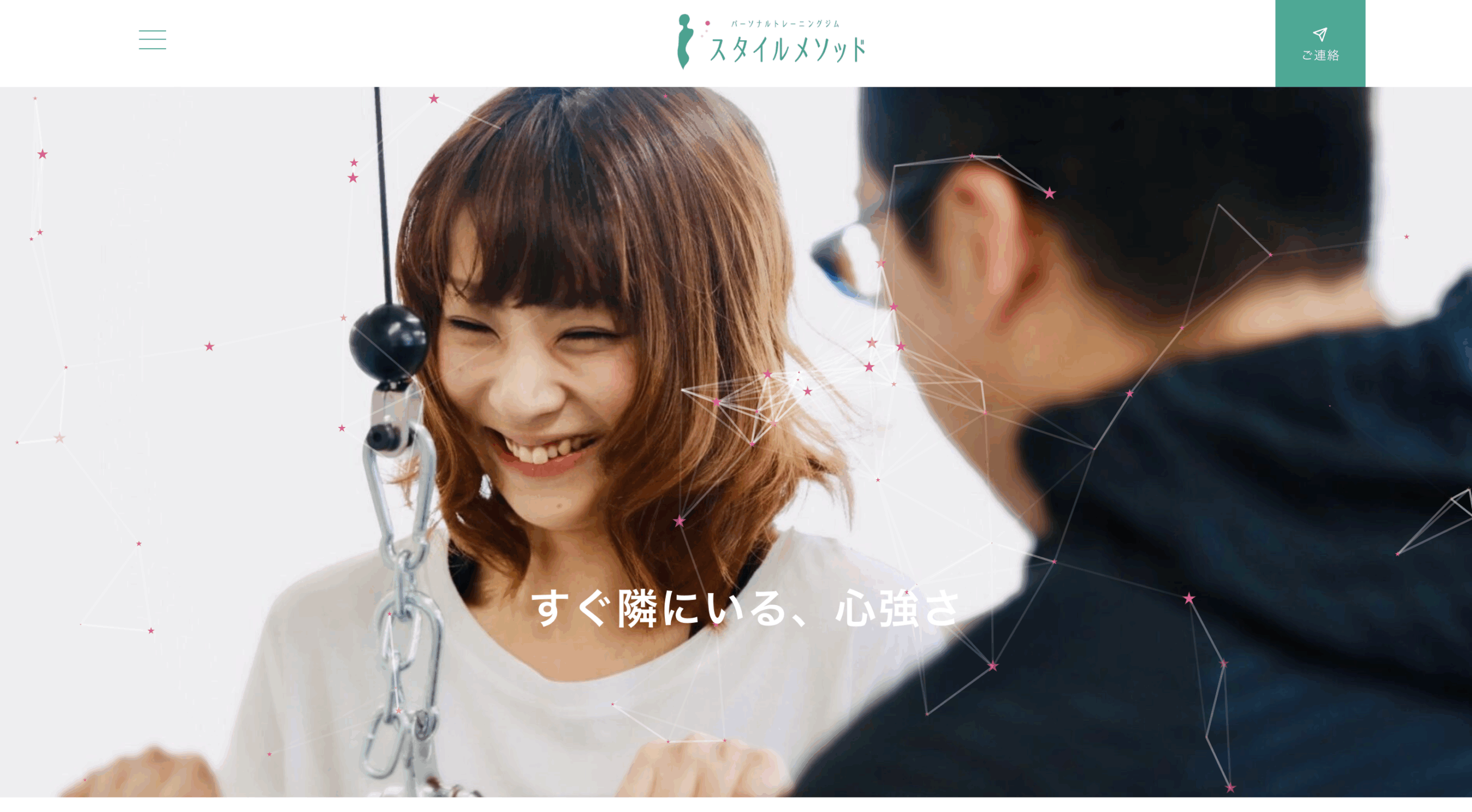 パーソナルトレーニングジム スタイルメソッド 札幌店