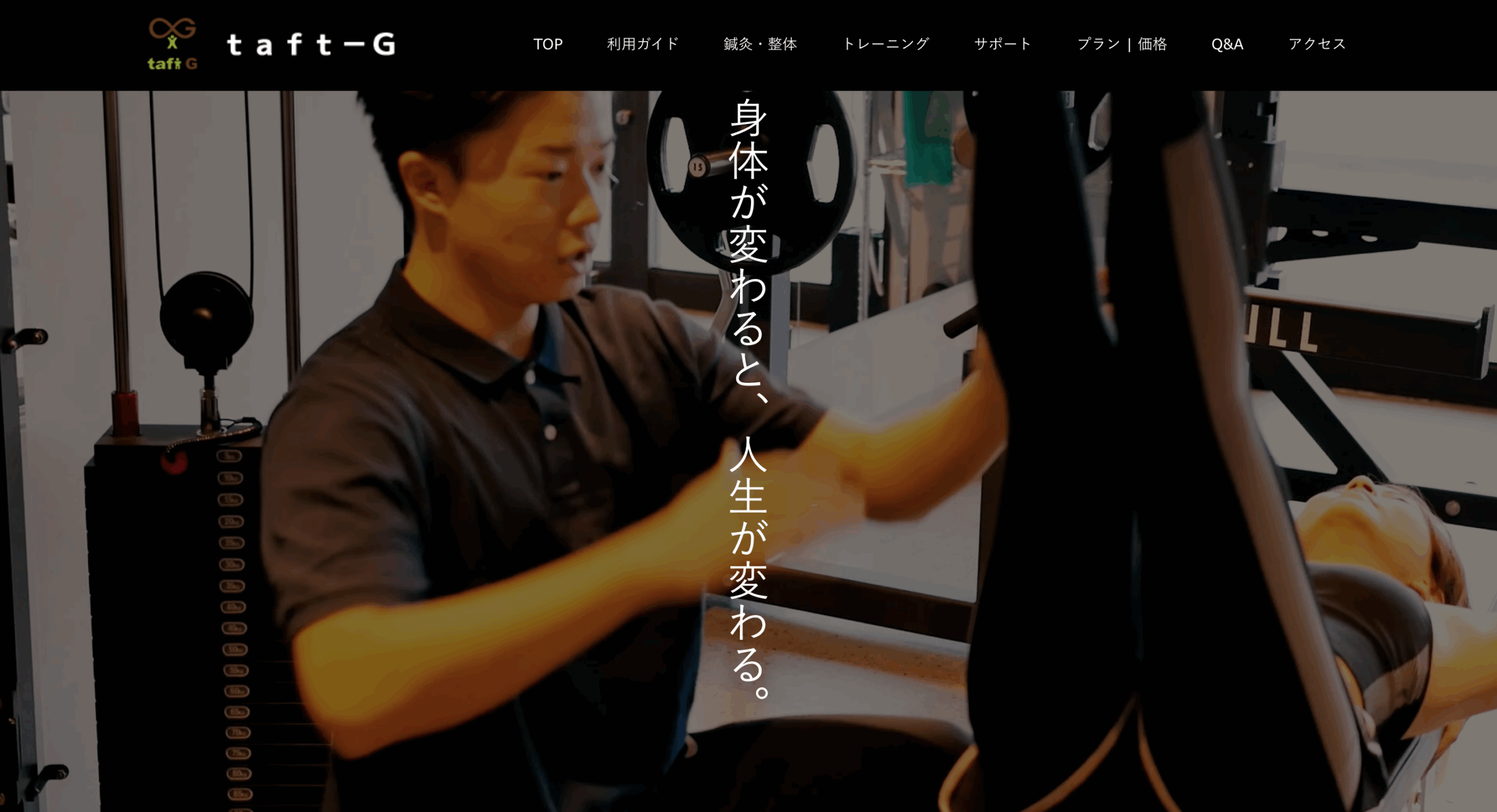 パーソナルジムと鍼灸院 taft-G