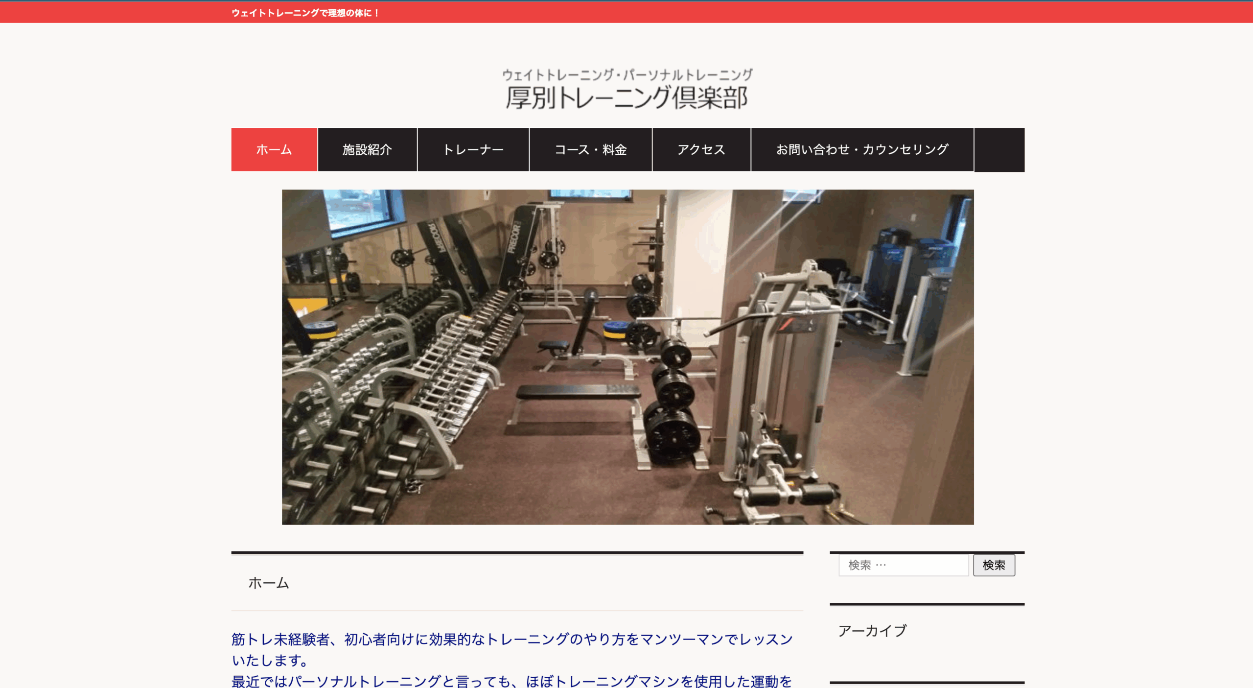 厚別トレーニング倶楽部