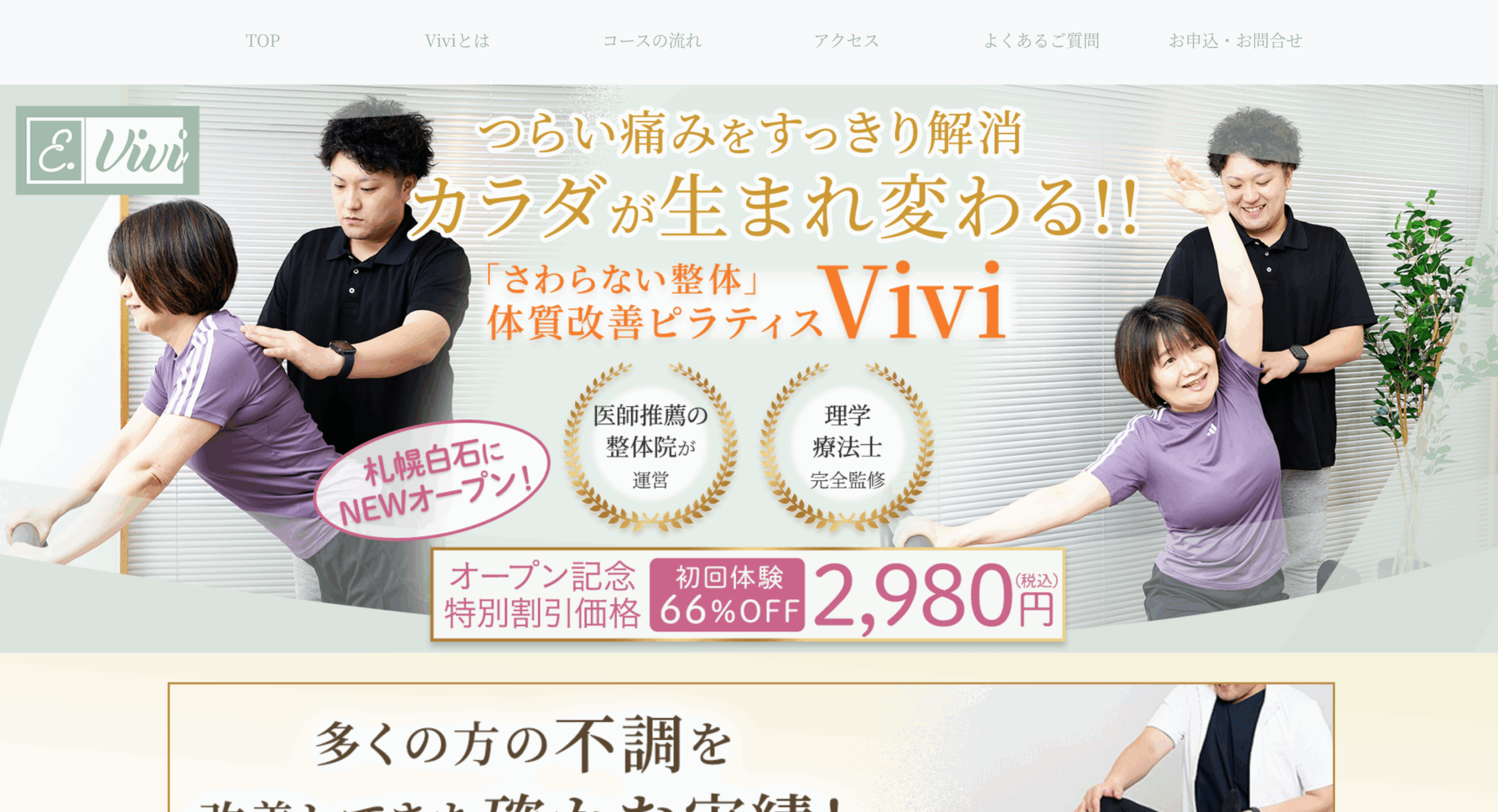 ピラティス Vivi 白石店