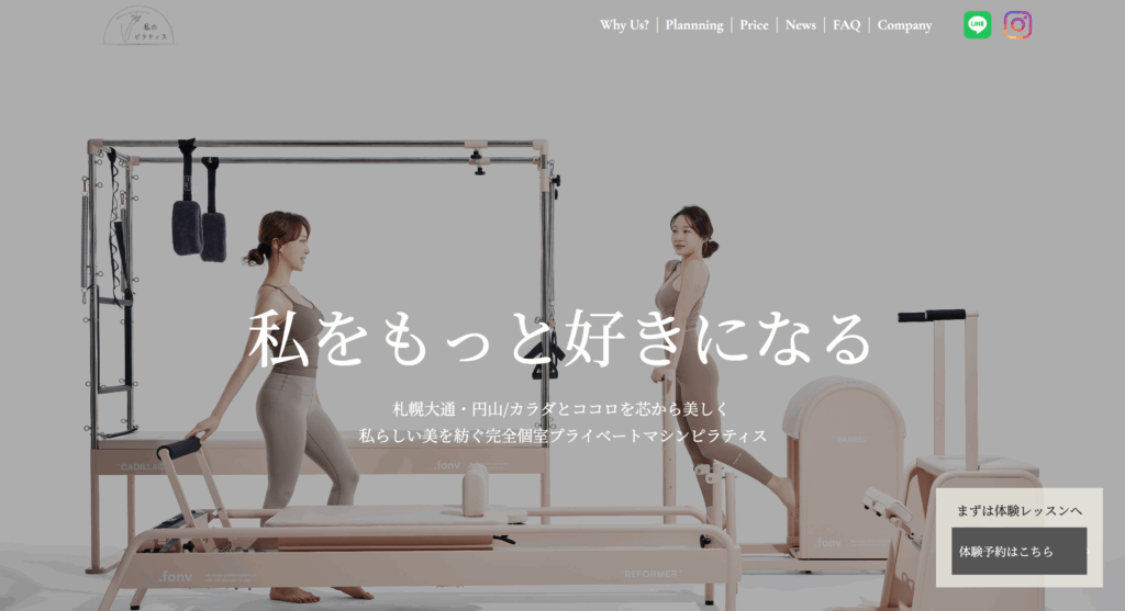 私のピラティス 札幌大通