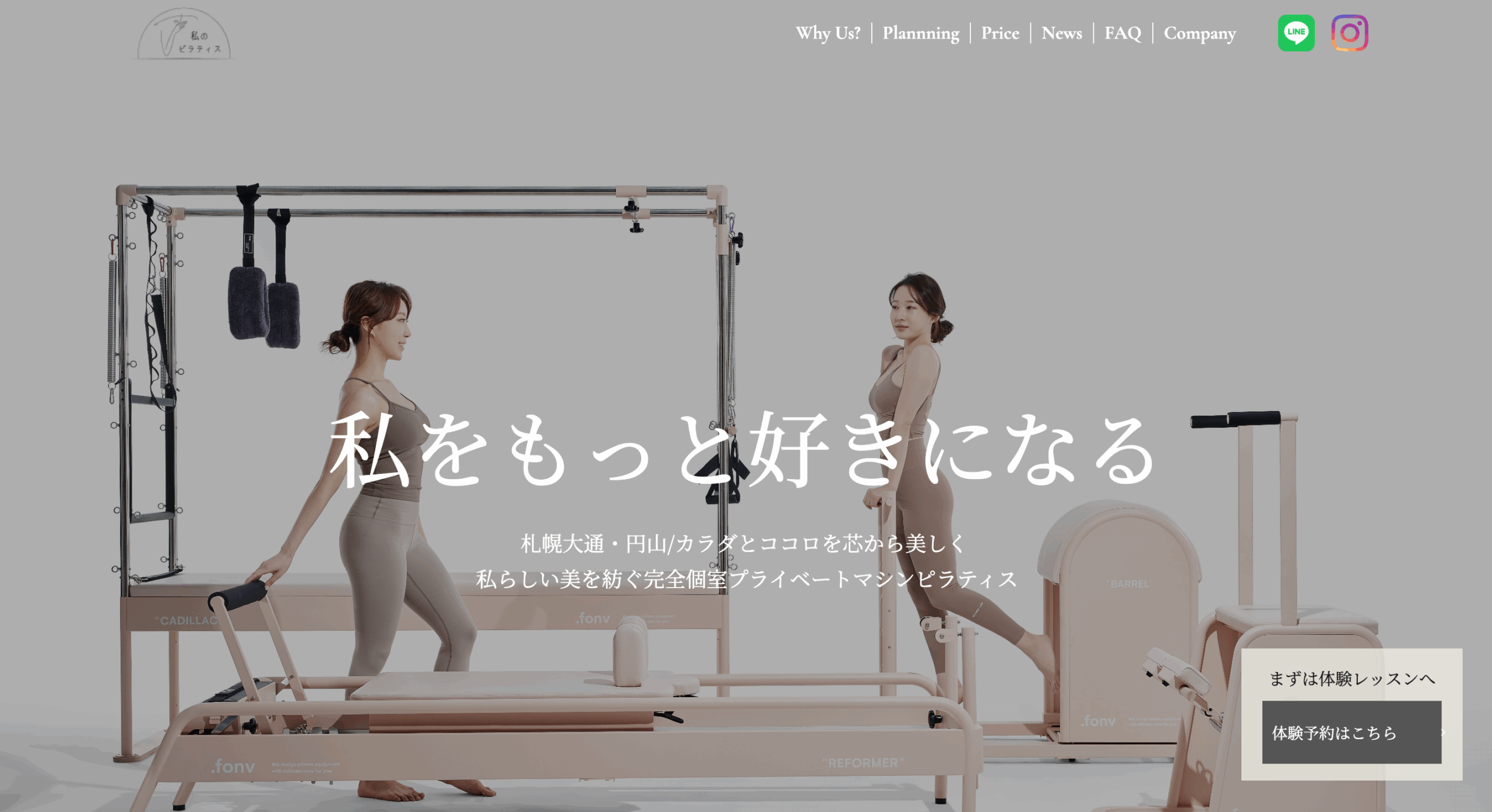 私のピラティス 札幌大通