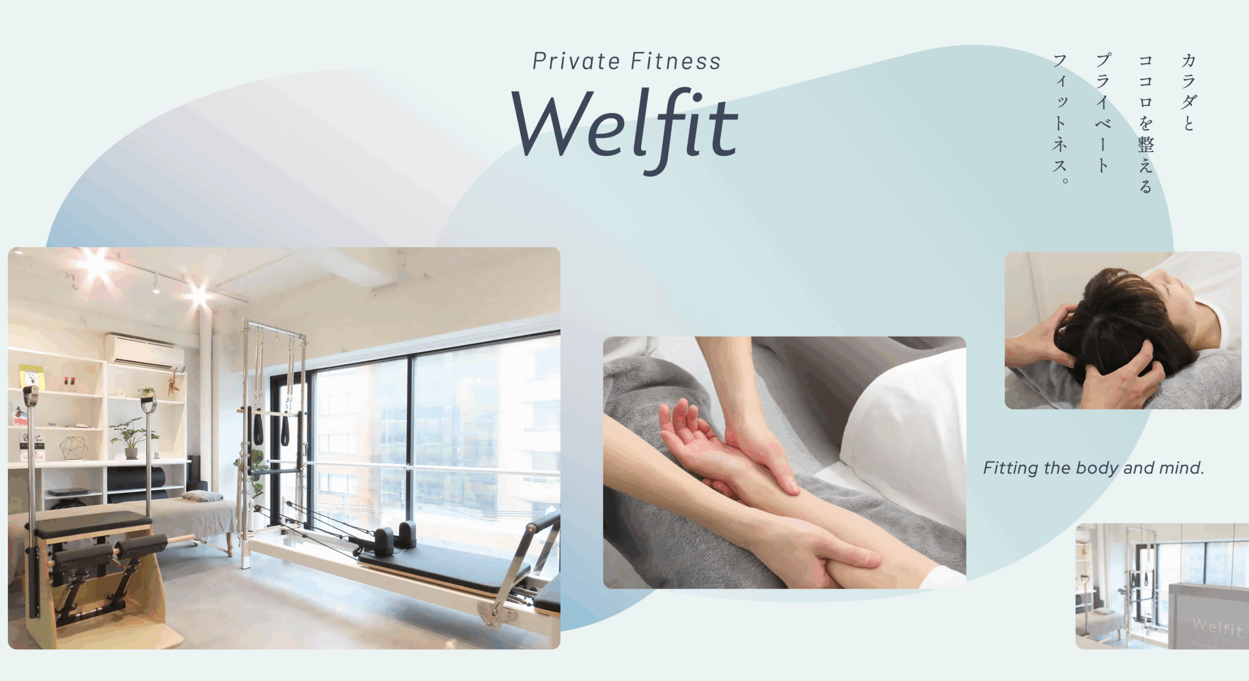 【ピラティス＆整体】Welfit（ウェルフィット）大通店